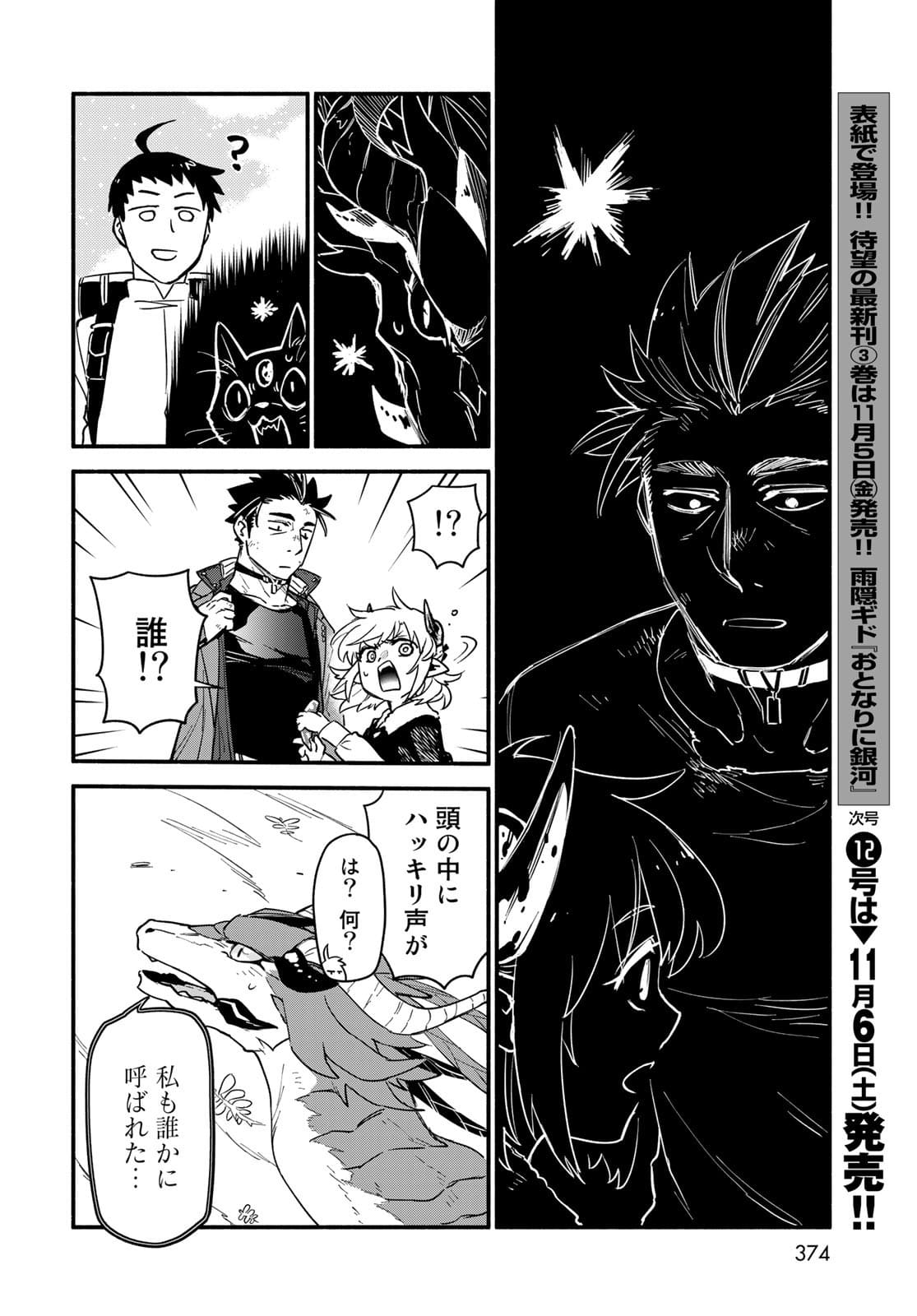 Uchi no Tsukaima ga Sumimasen Chapter 69 page 18 - nihonkuni.com