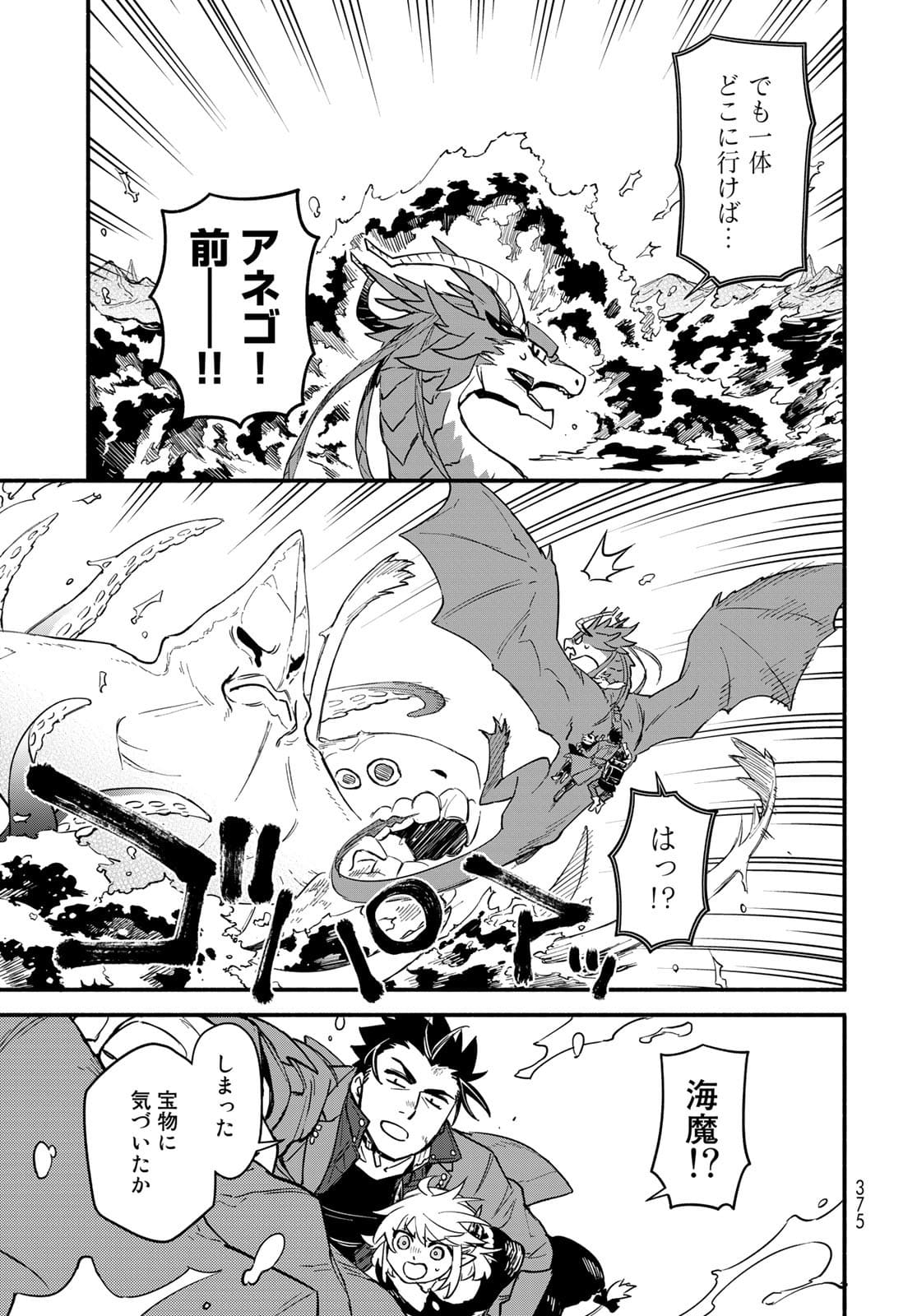 Uchi no Tsukaima ga Sumimasen Chapter 69 page 19 - nihonkuni.com