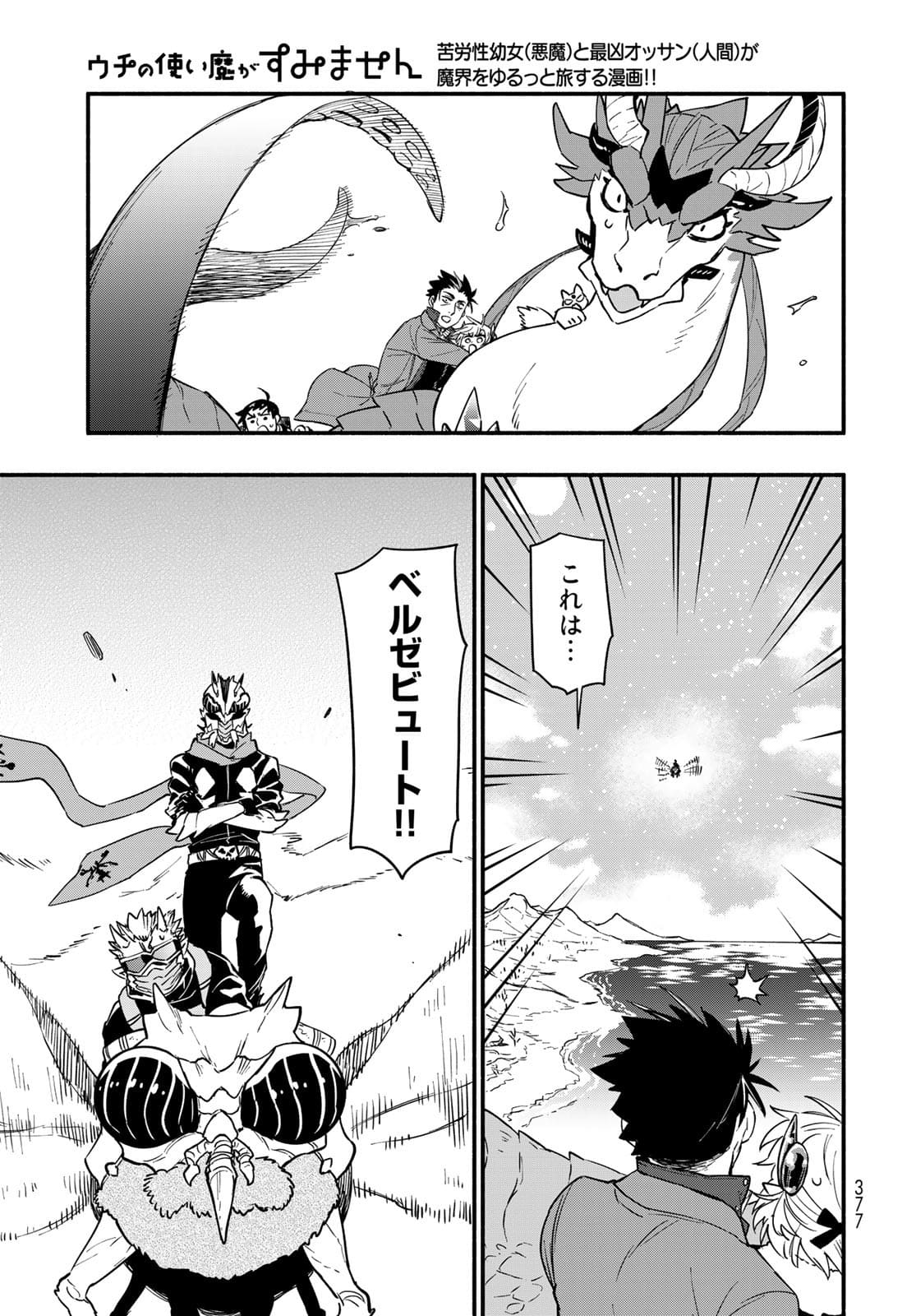 Uchi no Tsukaima ga Sumimasen Chapter 69 page 21 - nihonkuni.com