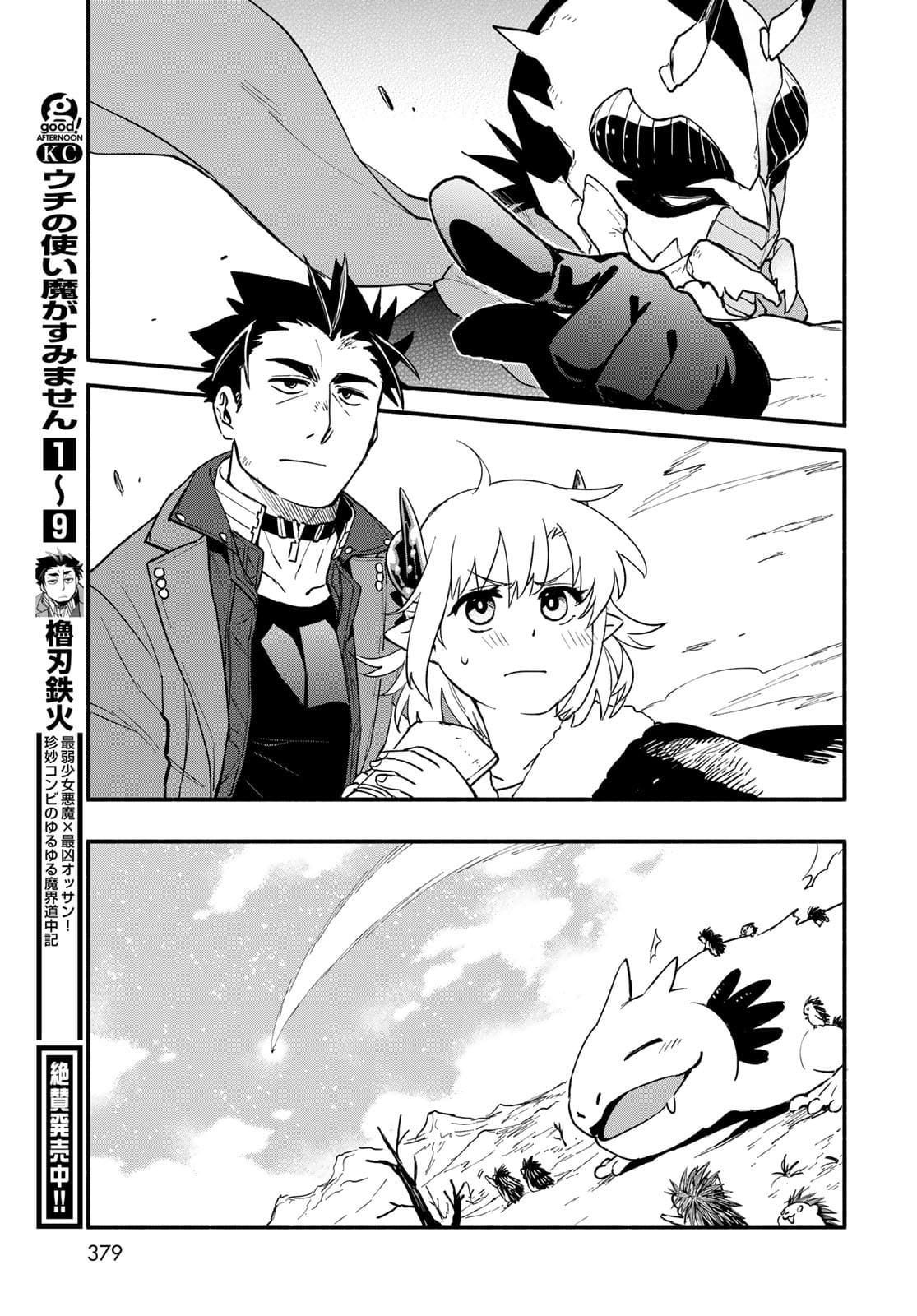 Uchi no Tsukaima ga Sumimasen Chapter 69 page 23 - nihonkuni.com