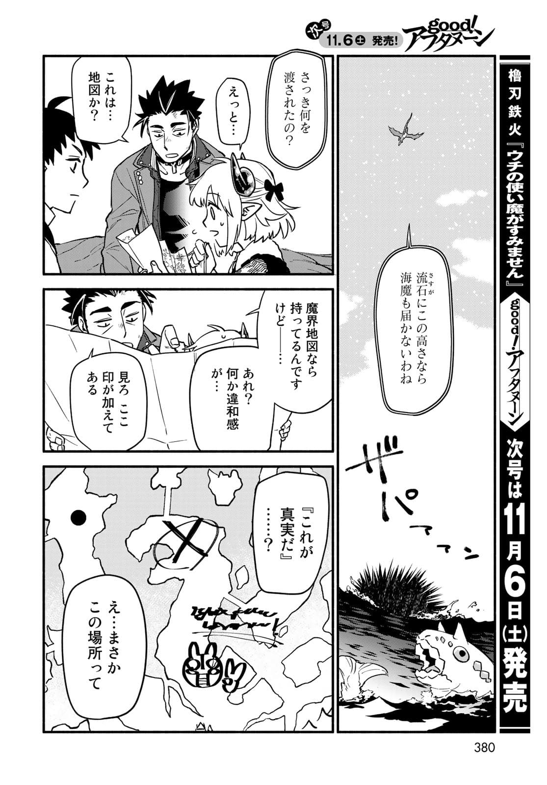 Uchi no Tsukaima ga Sumimasen Chapter 69 page 24 - nihonkuni.com