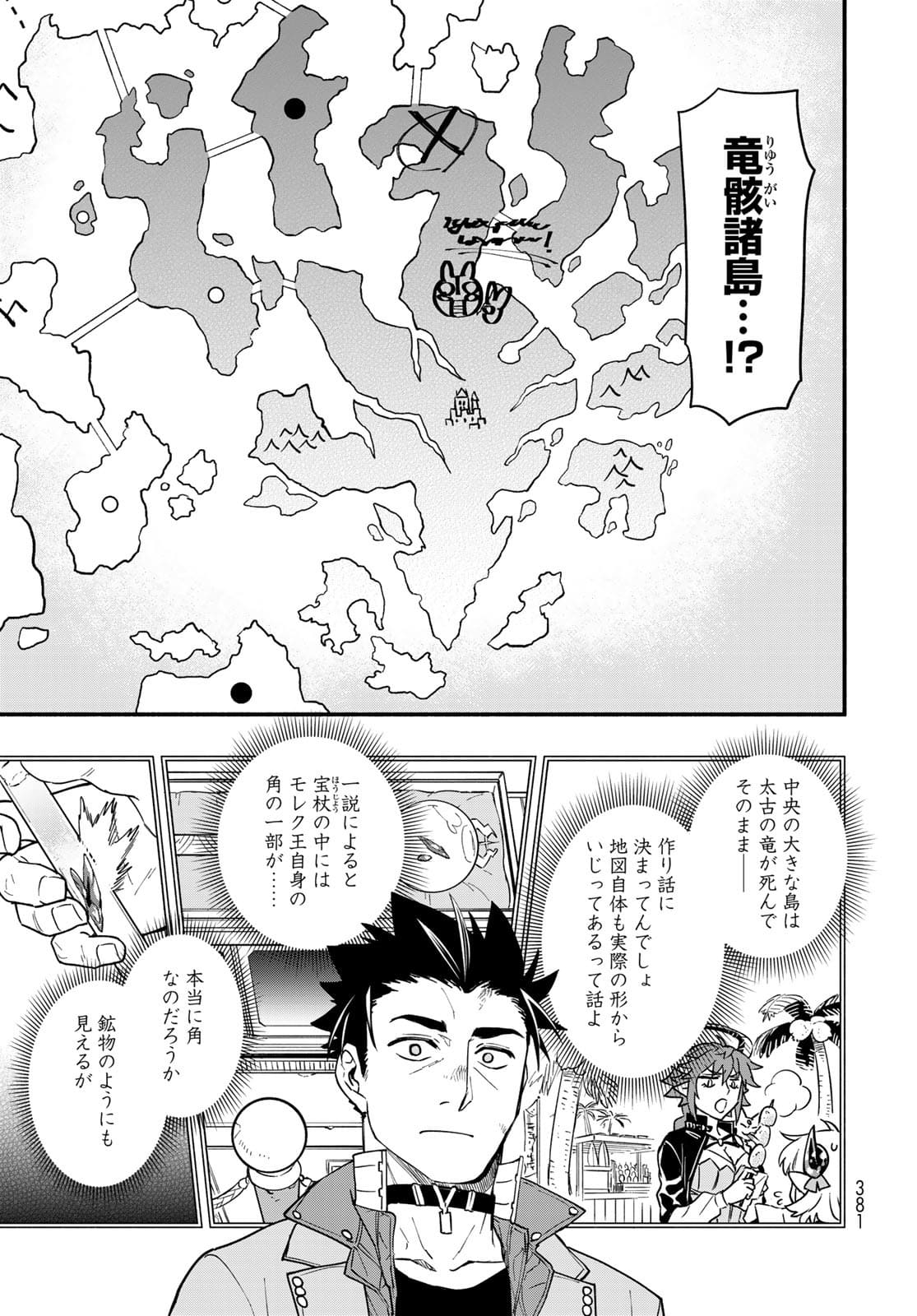 Uchi no Tsukaima ga Sumimasen Chapter 69 page 25 - nihonkuni.com