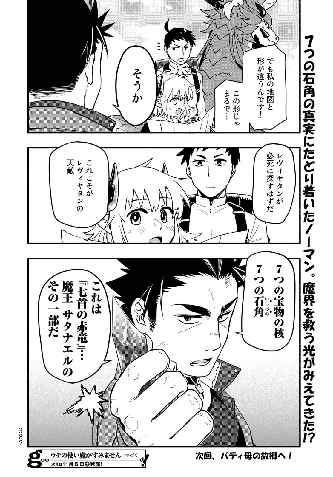 Uchi no Tsukaima ga Sumimasen Chapter 69 page 26 - nihonkuni.com