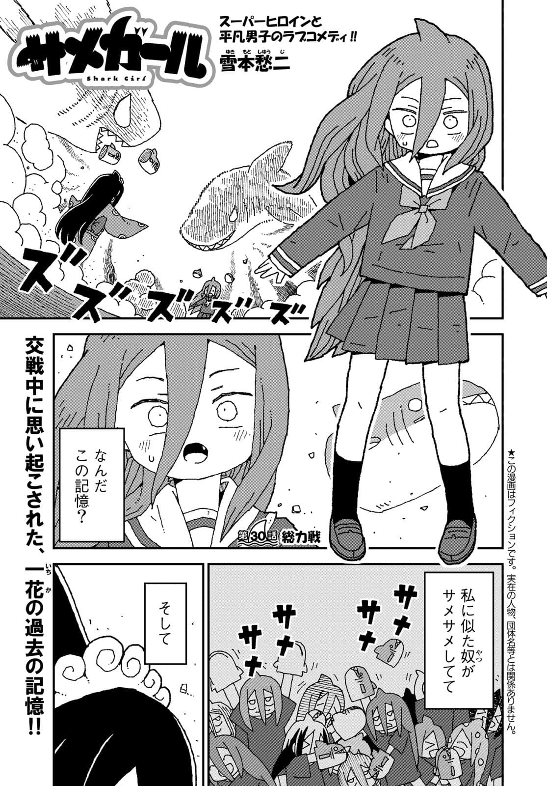 Shark Girl (YUKIMOTO Syuji) Chap 30 - Pic 1