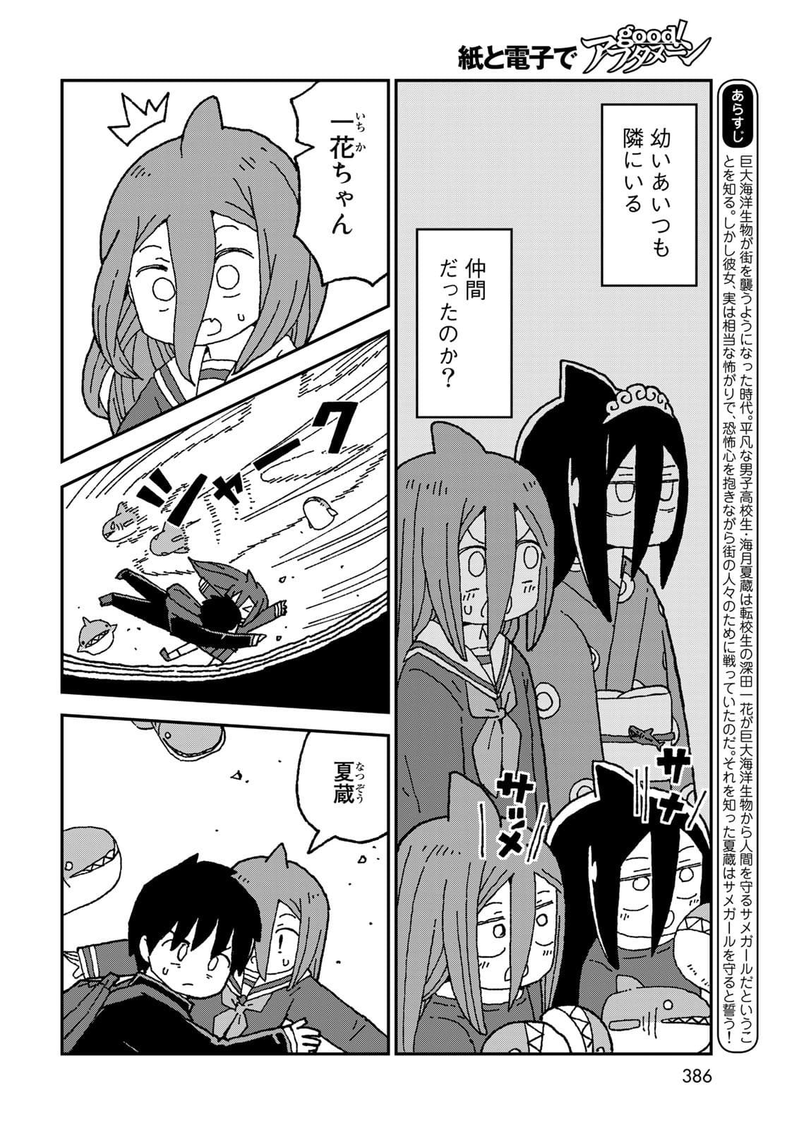 Shark Girl (YUKIMOTO Syuji) Chap 30 - Pic 2