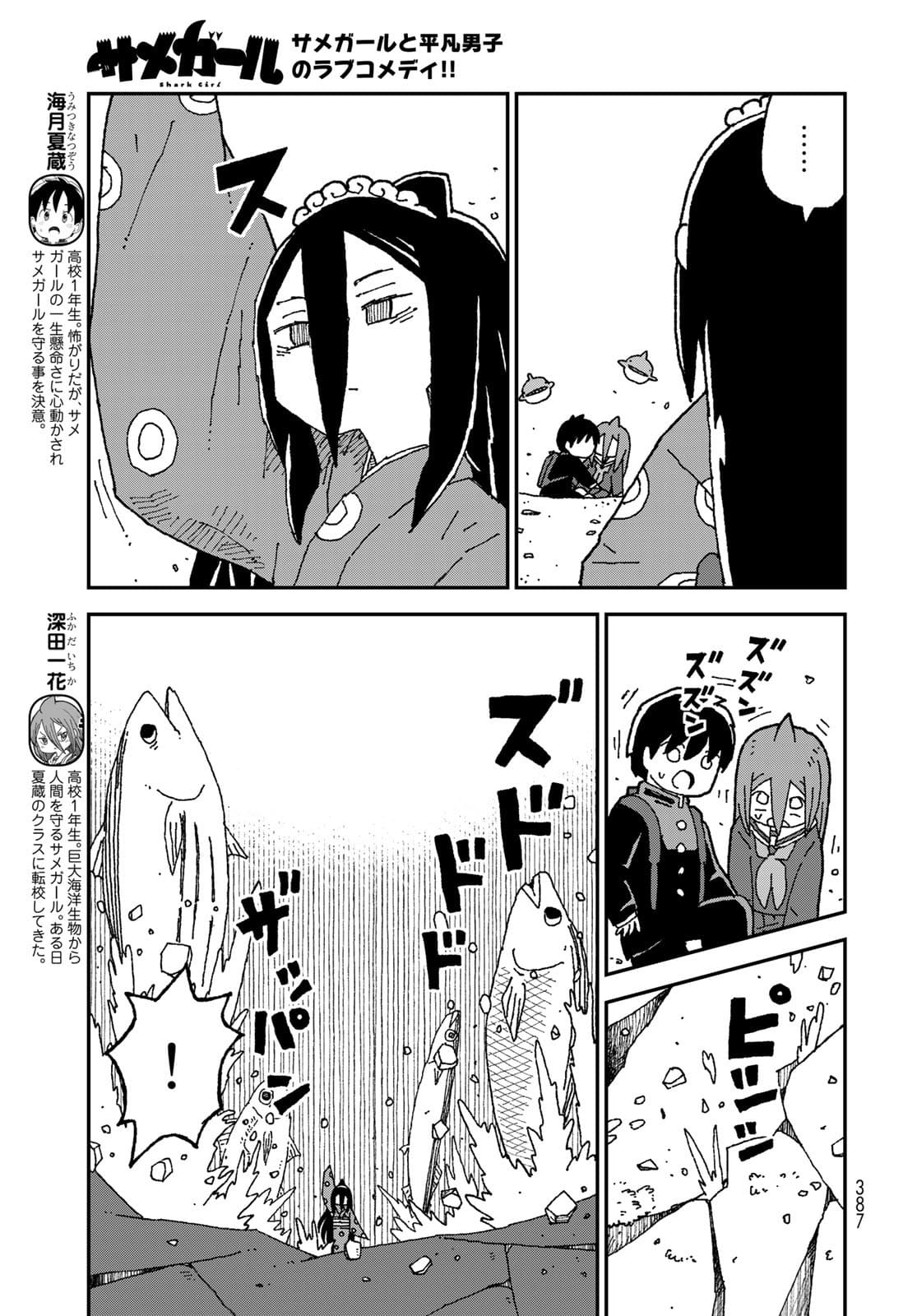 Shark Girl (YUKIMOTO Syuji) Chap 30 - Pic 3