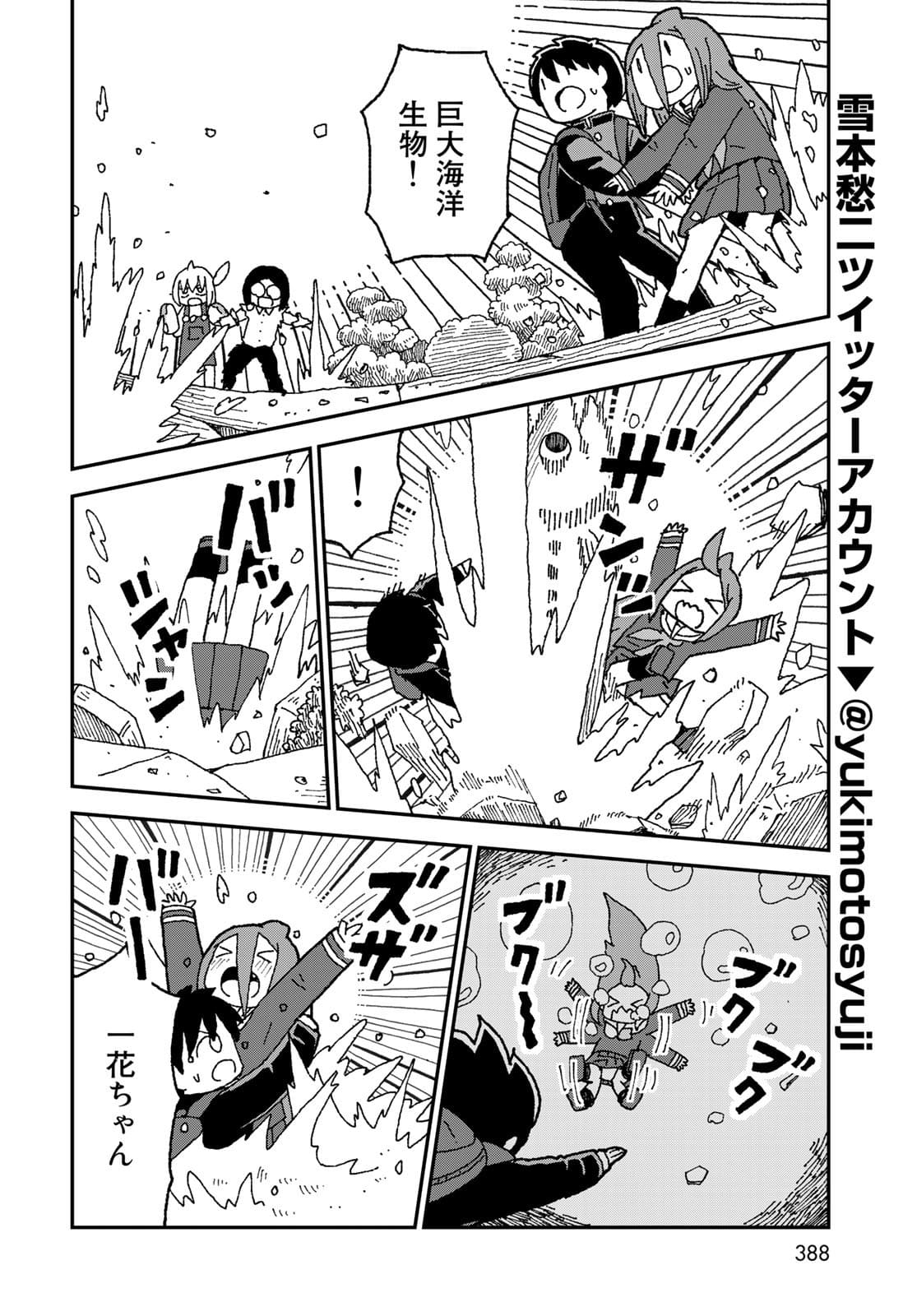 Shark Girl (YUKIMOTO Syuji) Chap 30 - Pic 4