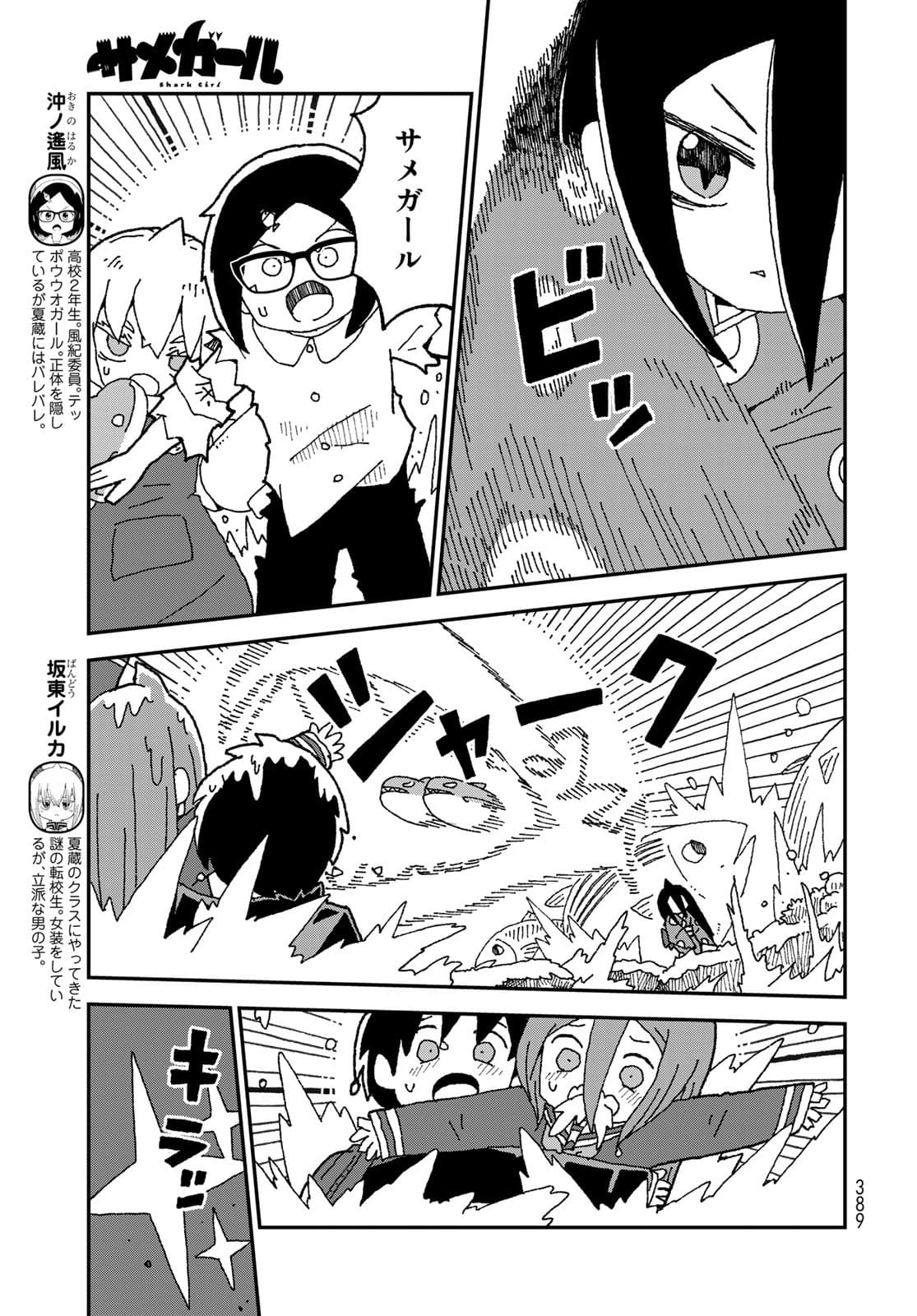 Shark Girl (YUKIMOTO Syuji) Chap 30 - Pic 5
