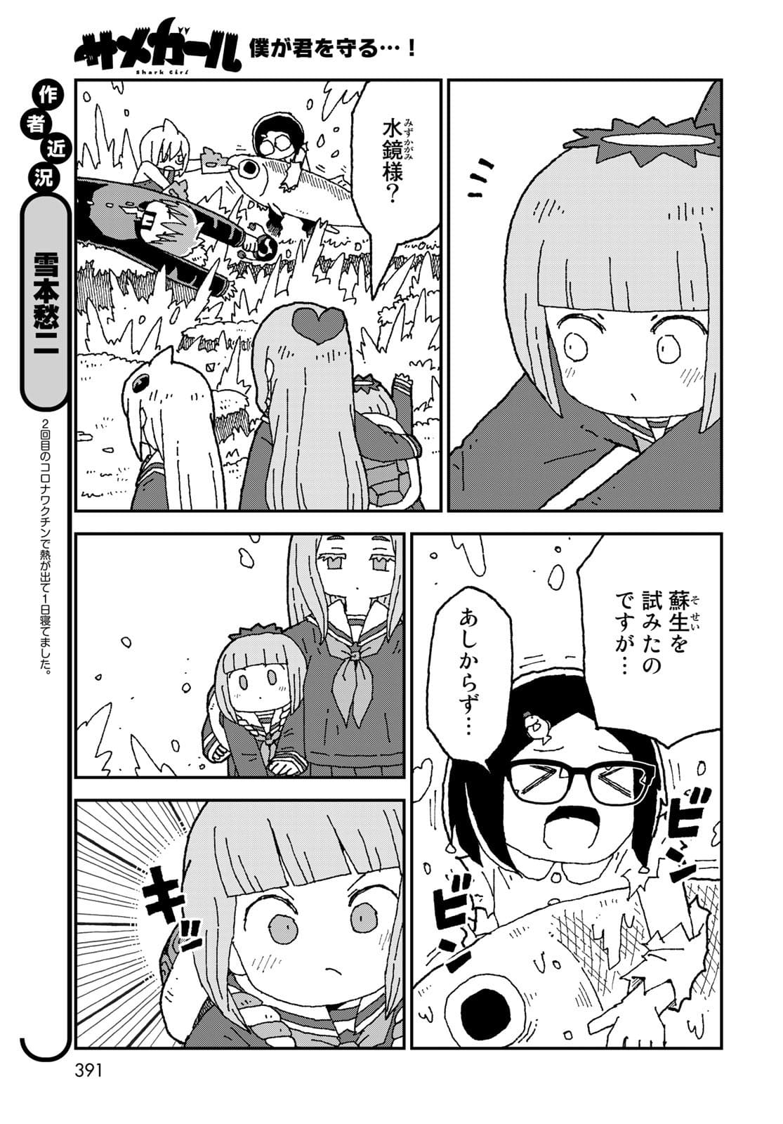 Shark Girl (YUKIMOTO Syuji) Chap 30 - Pic 7