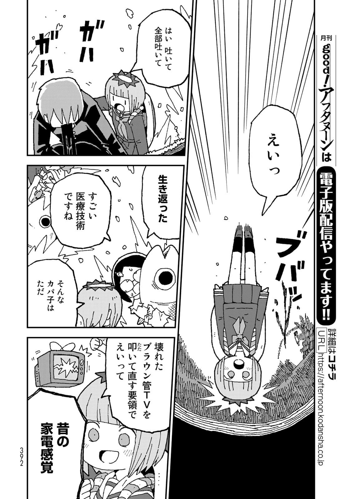 Shark Girl (YUKIMOTO Syuji) Chap 30 - Pic 8