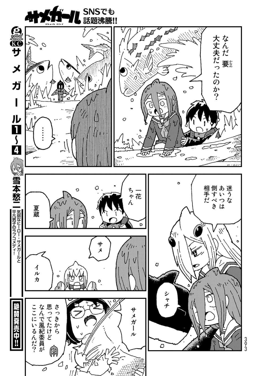 Shark Girl (YUKIMOTO Syuji) Chap 30 - Pic 9