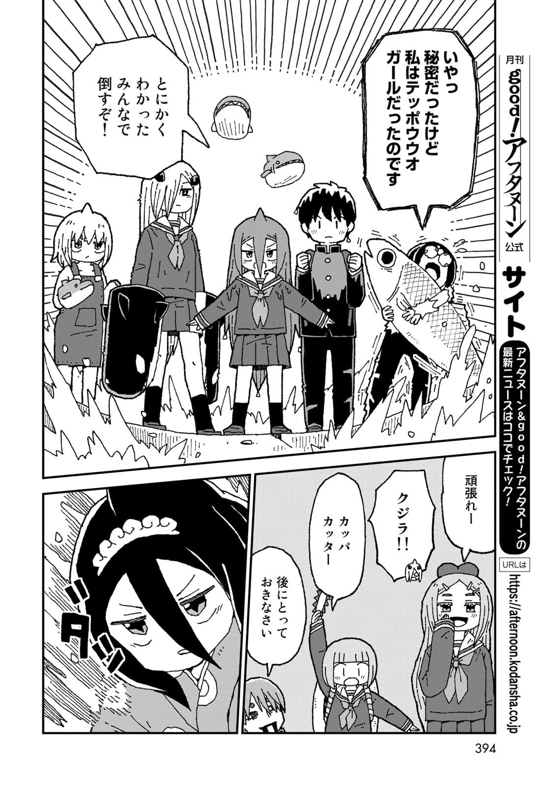 Shark Girl (YUKIMOTO Syuji) Chap 30 - Pic 10