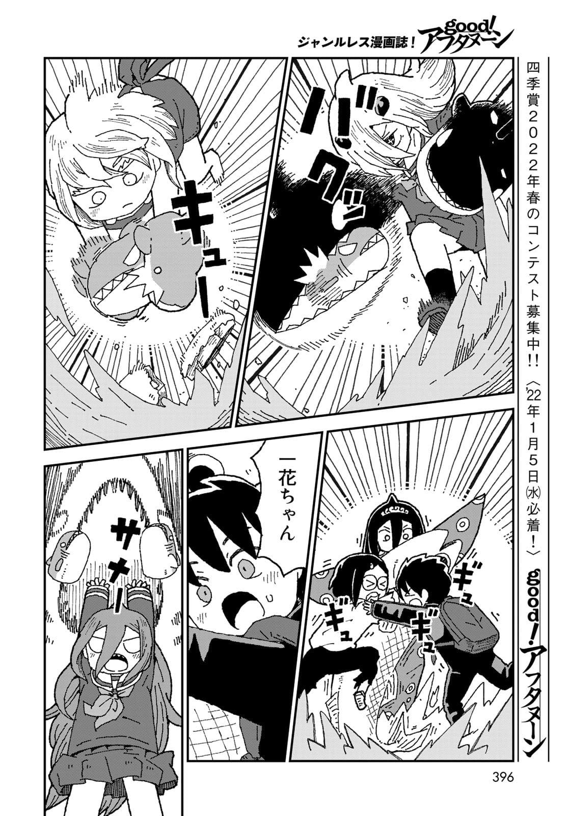 Shark Girl (YUKIMOTO Syuji) Chap 30 - Pic 12