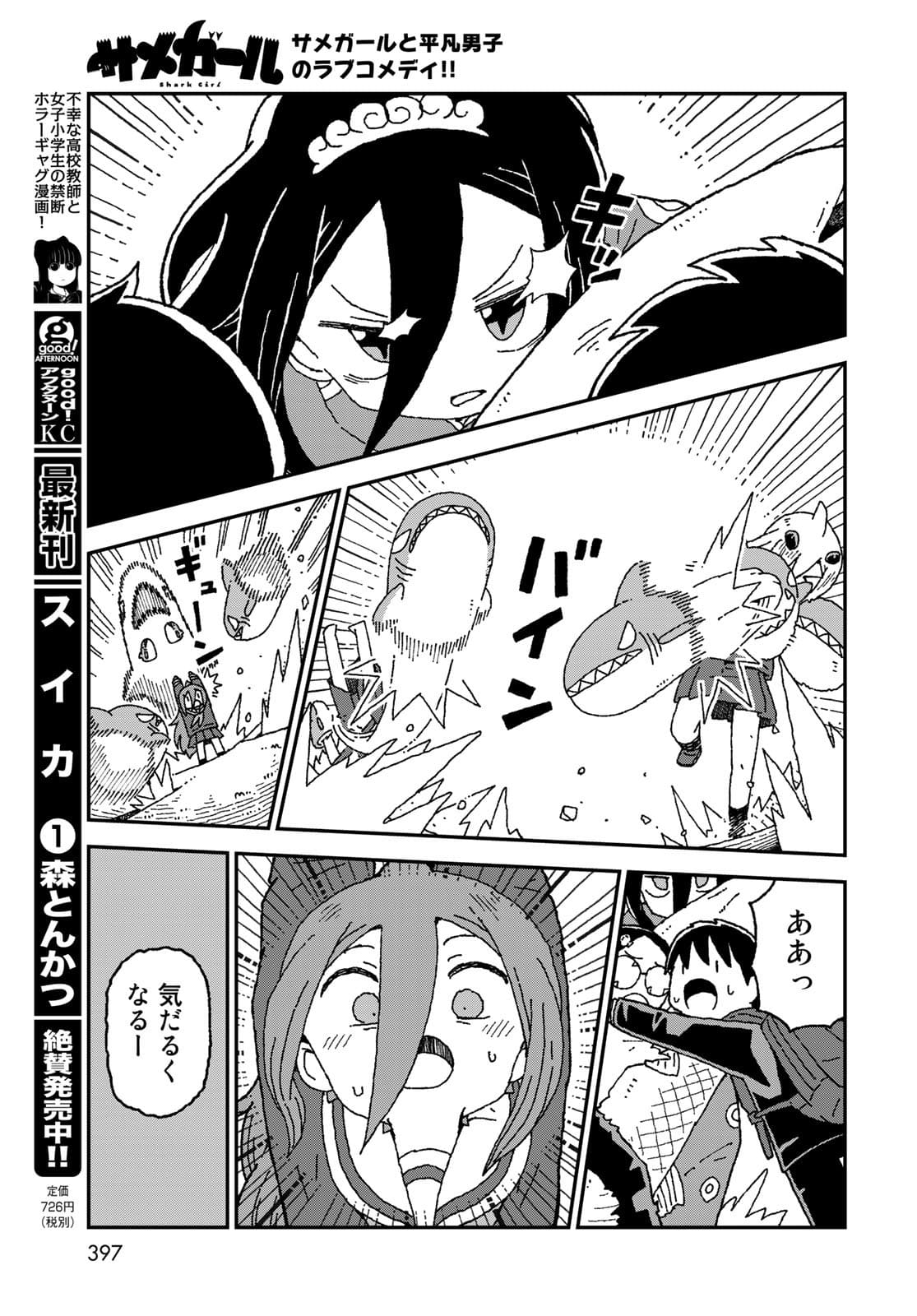 Shark Girl (YUKIMOTO Syuji) Chap 30 - Pic 13