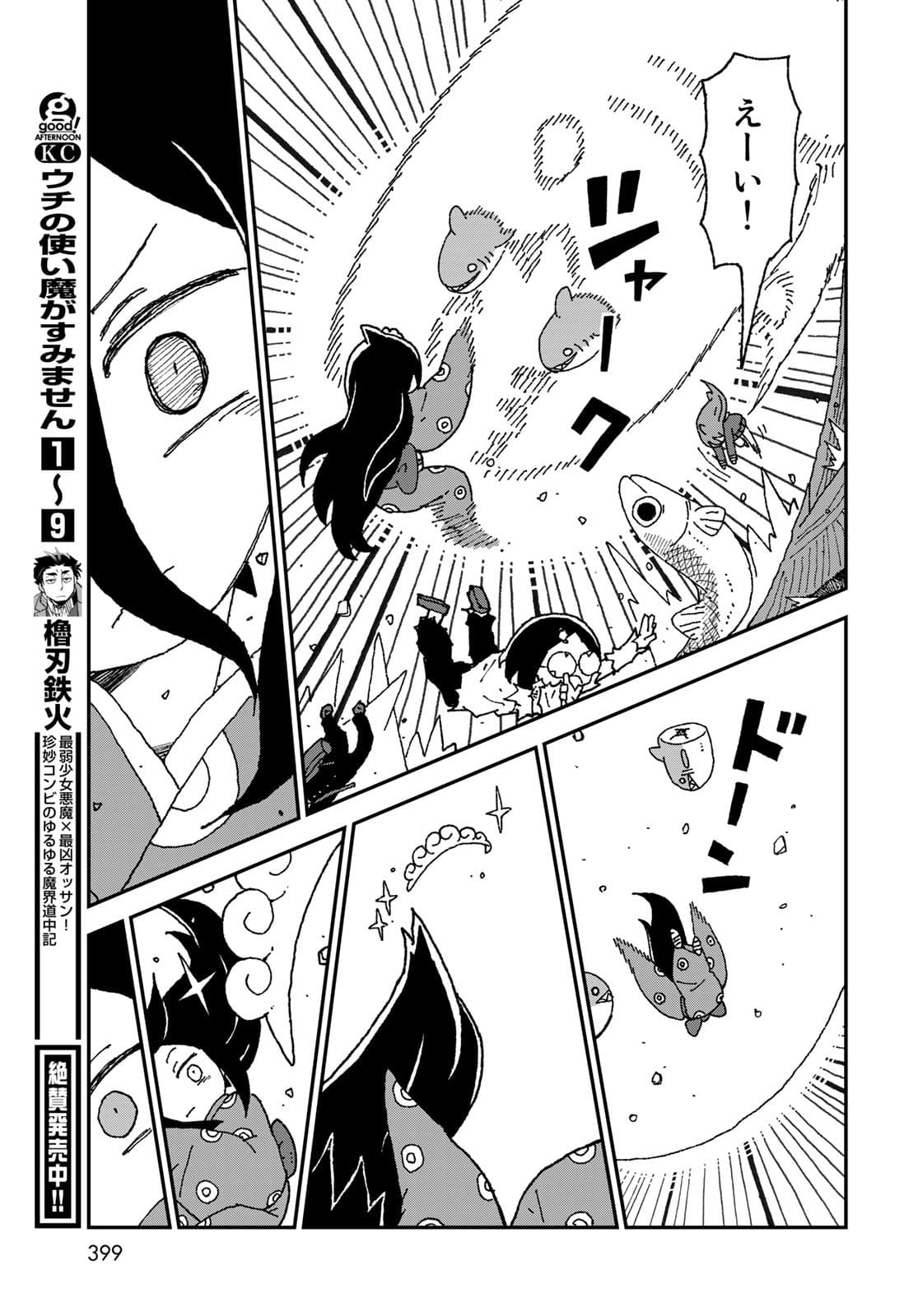 Shark Girl (YUKIMOTO Syuji) Chap 30 - Pic 15