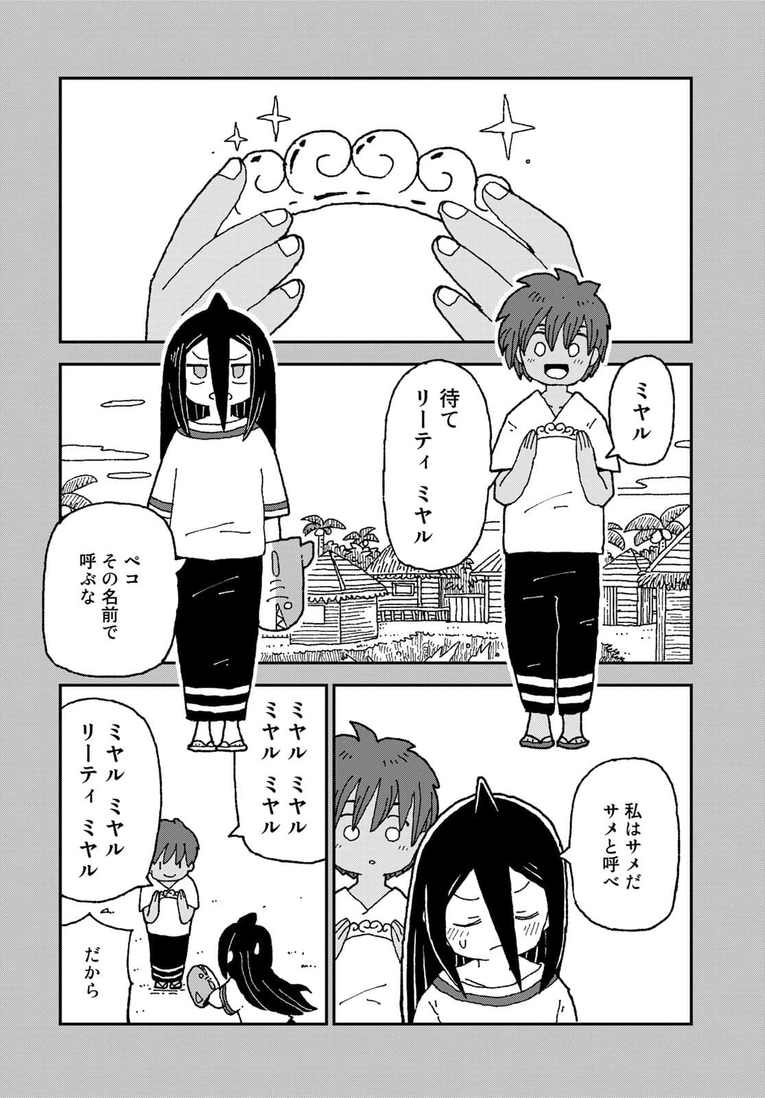 Shark Girl (YUKIMOTO Syuji) Chap 30 - Pic 16