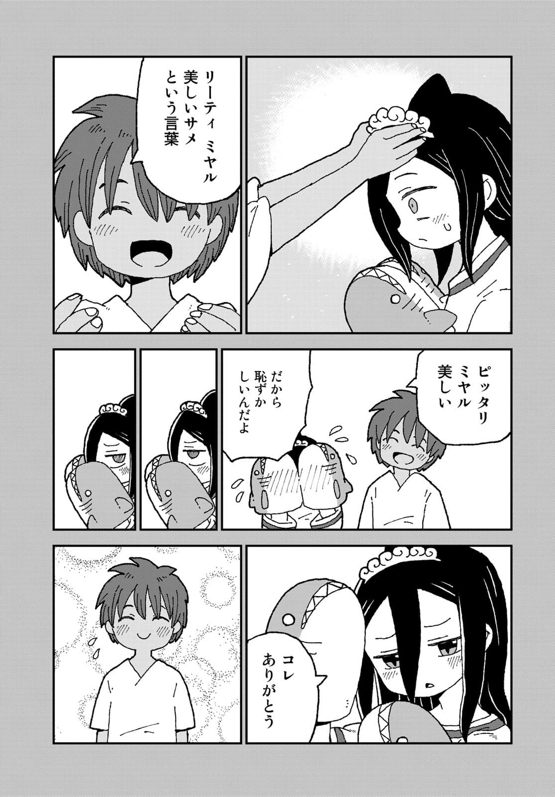 Shark Girl (YUKIMOTO Syuji) Chap 30 - Pic 17