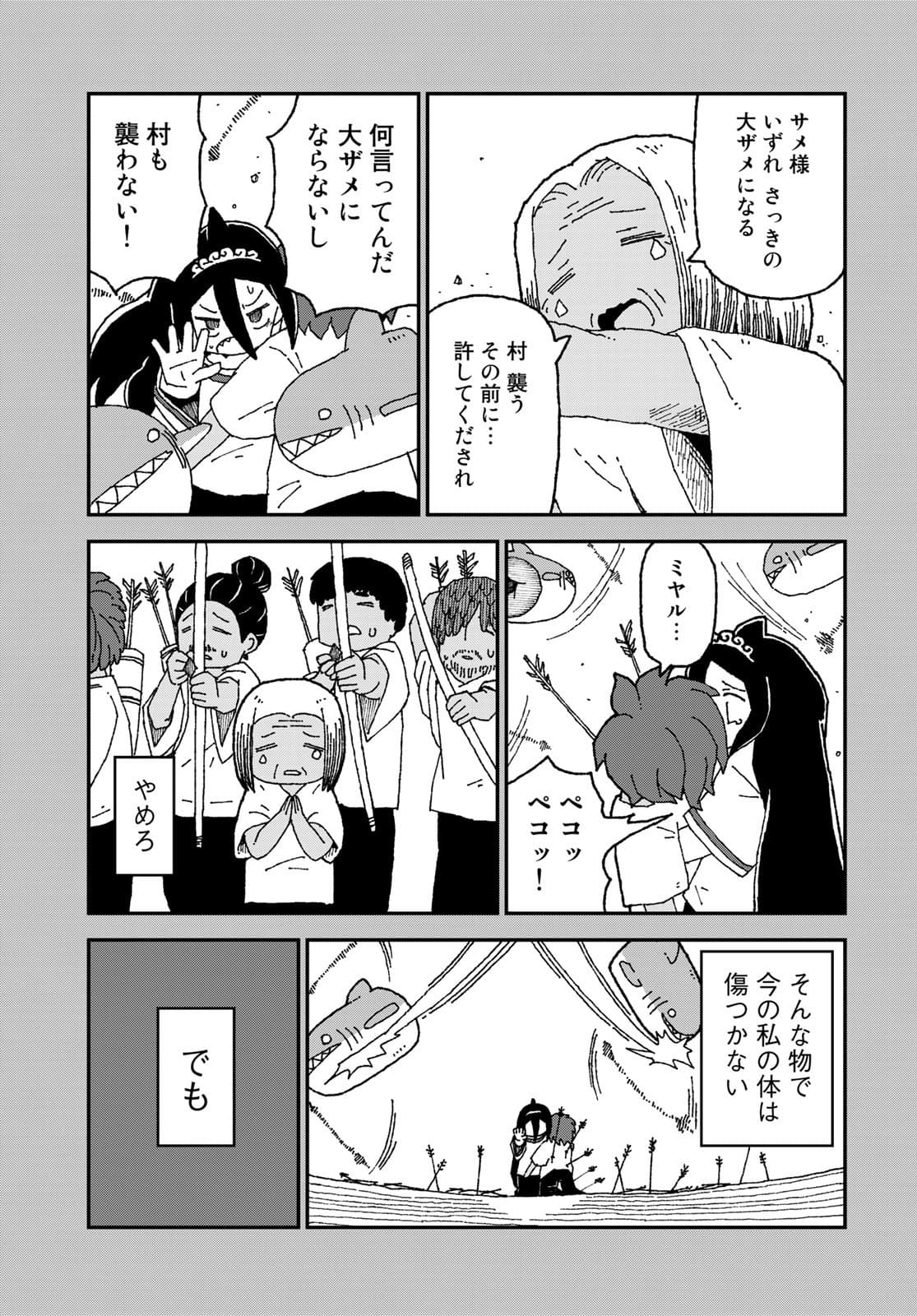 Shark Girl (YUKIMOTO Syuji) Chap 30 - Pic 23