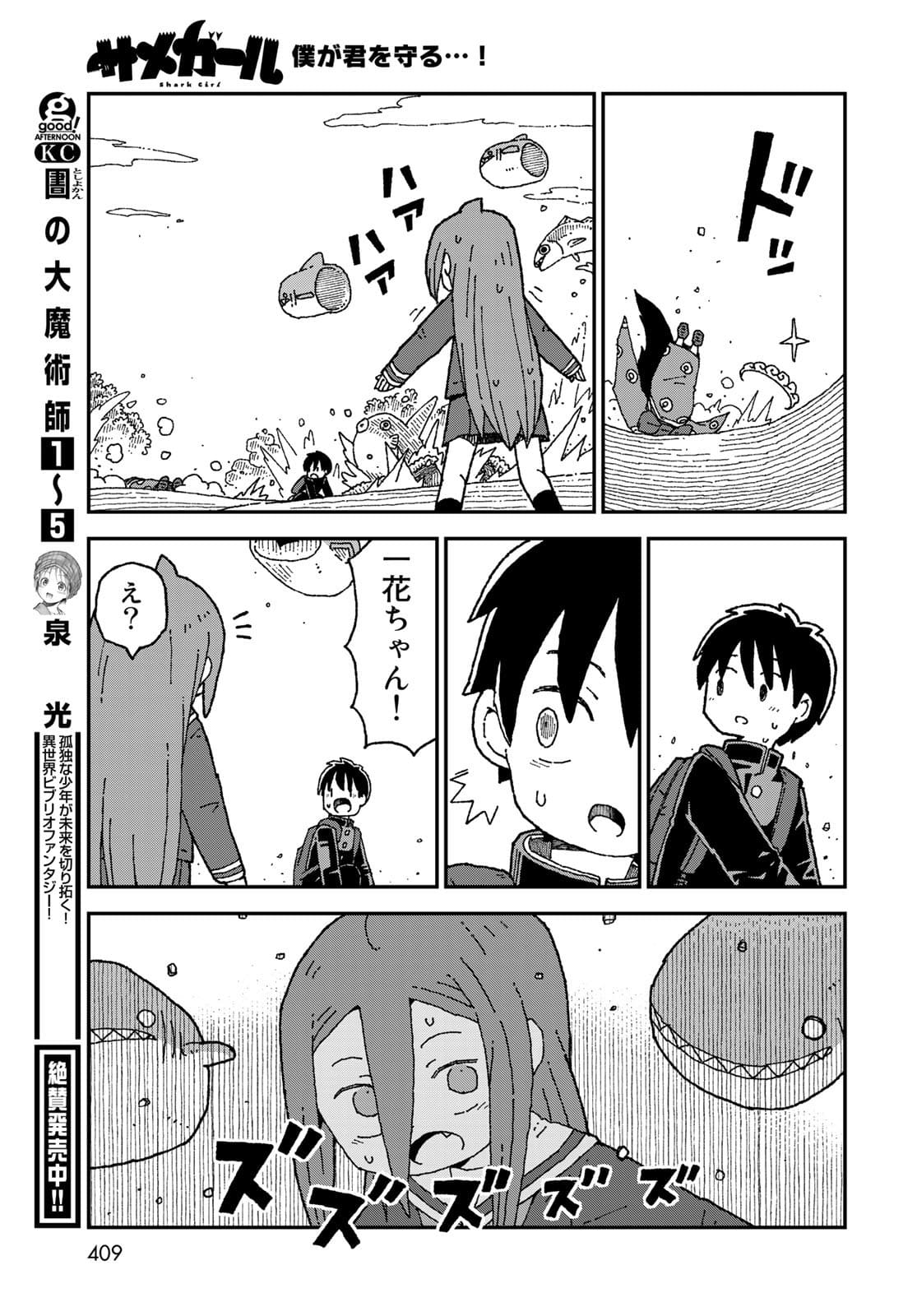 Shark Girl (YUKIMOTO Syuji) Chap 30 - Pic 25