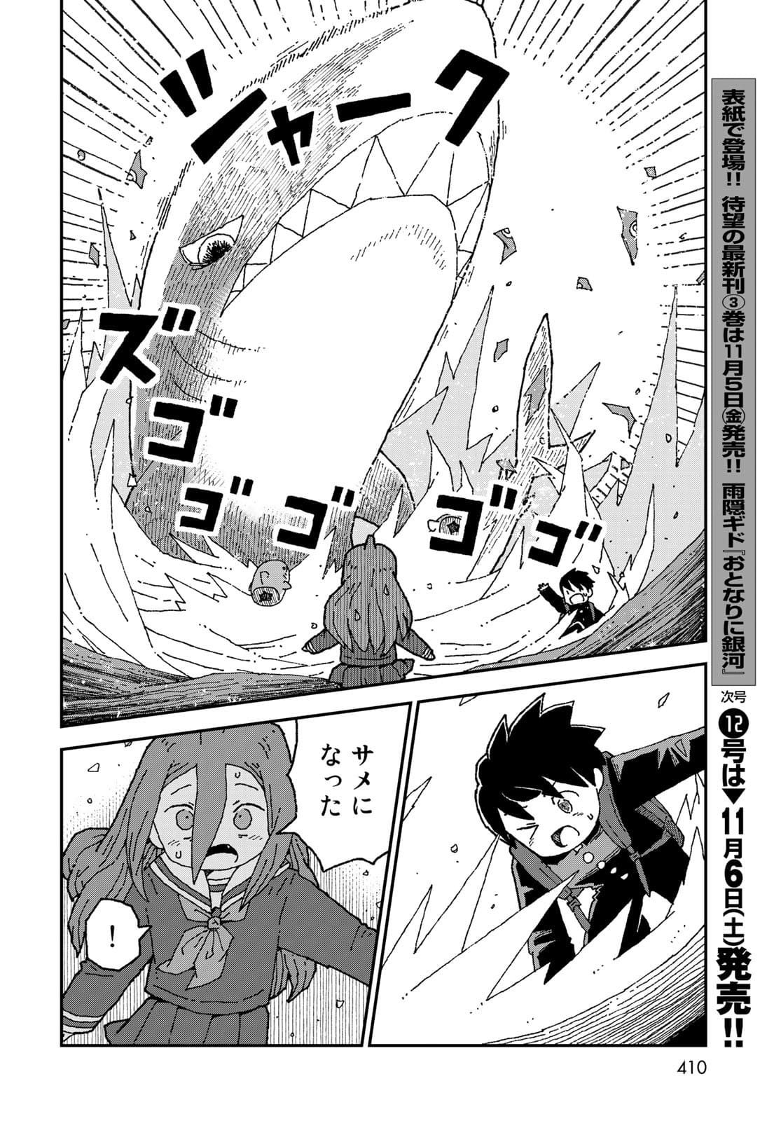 Shark Girl (YUKIMOTO Syuji) Chap 30 - Pic 26