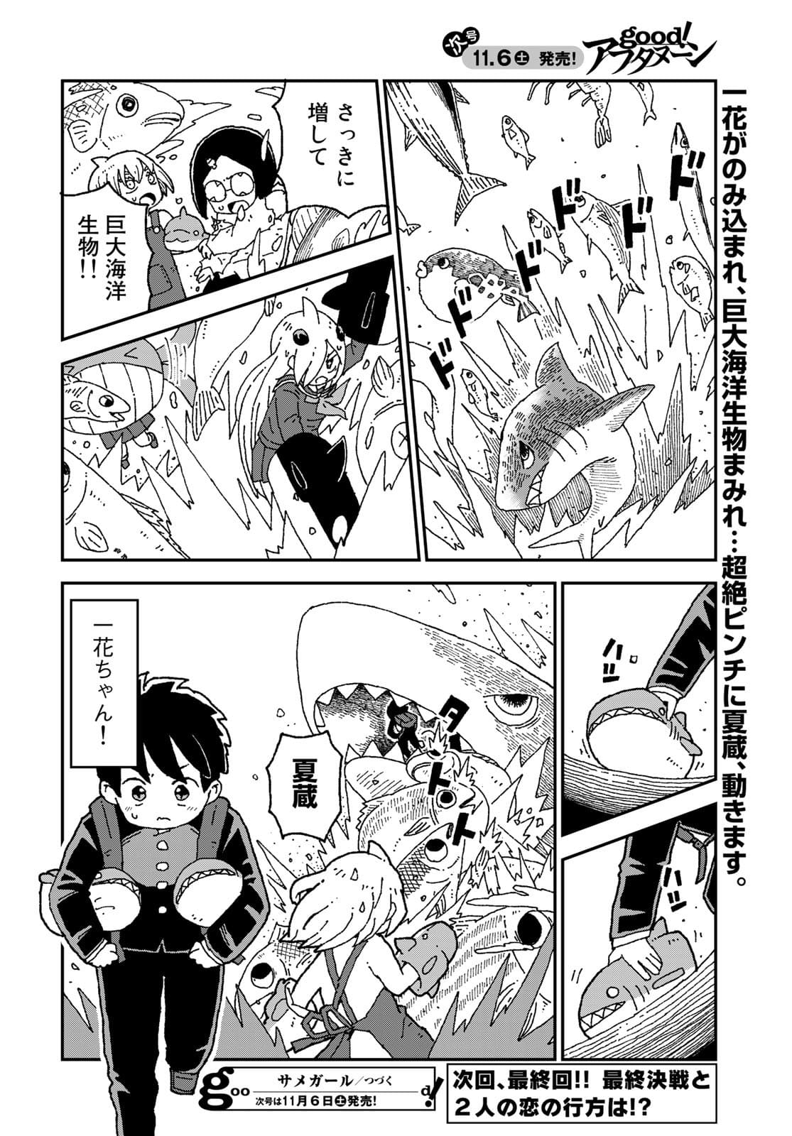 Shark Girl (YUKIMOTO Syuji) Chap 30 - Pic 28