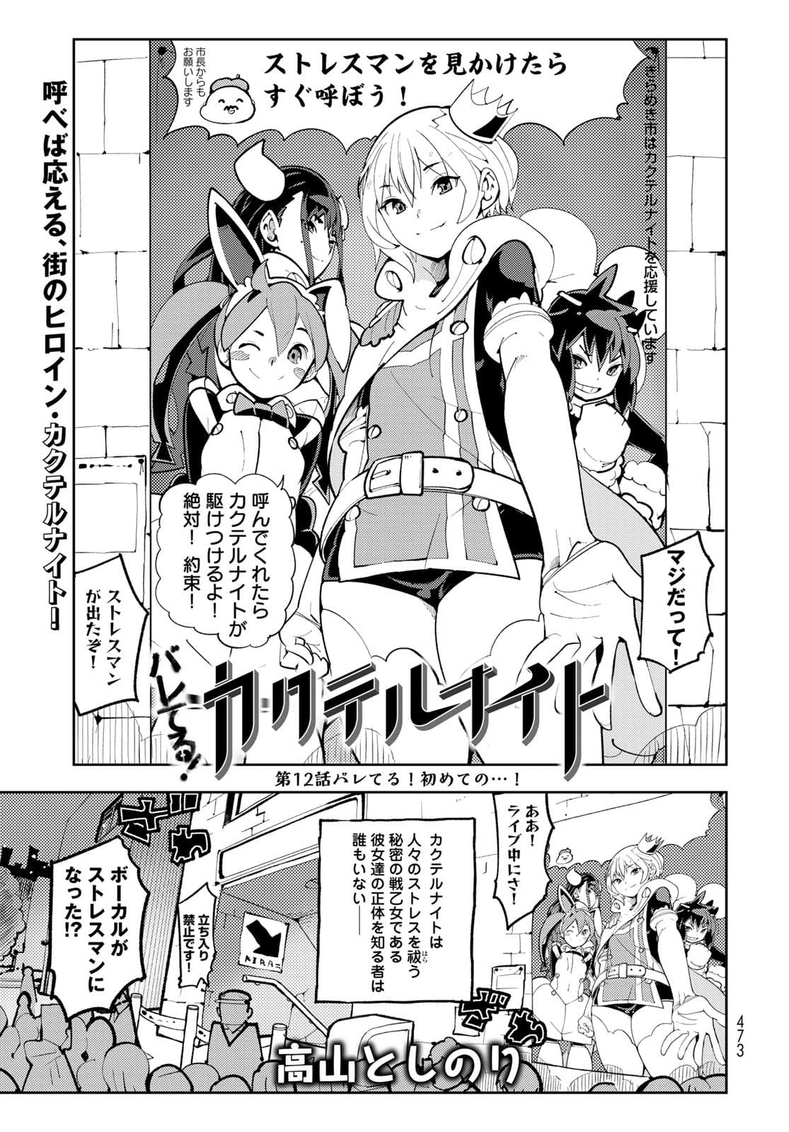 Bareteru! Cocktail Night Chap 12 - Pic 1