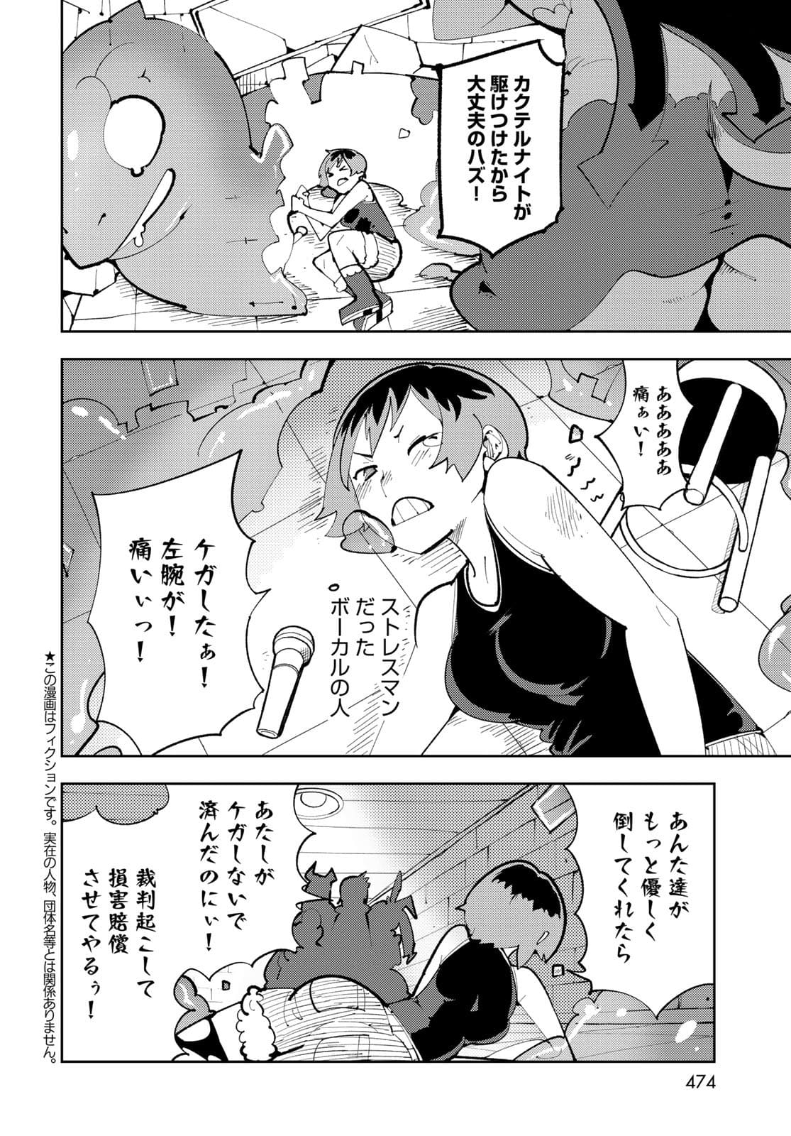 Bareteru! Cocktail Night Chap 12 - Pic 2