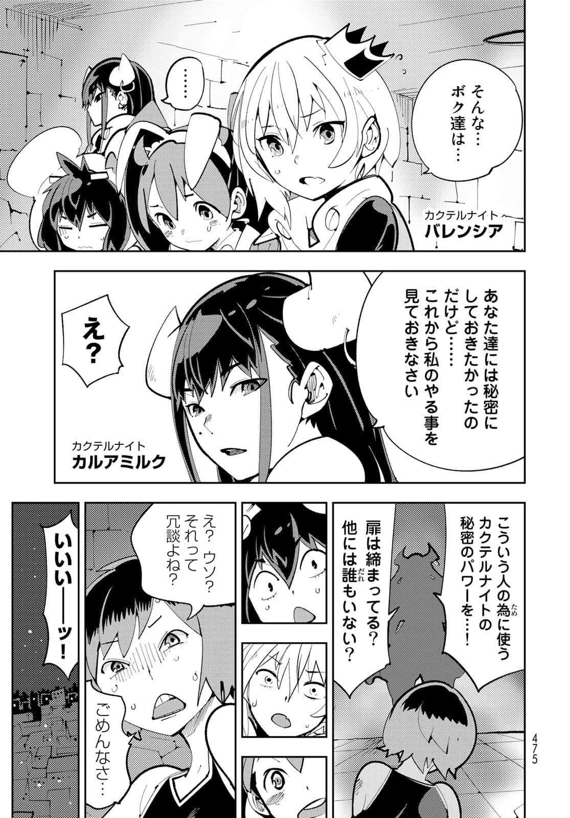 Bareteru! Cocktail Night Chap 12 - Pic 3
