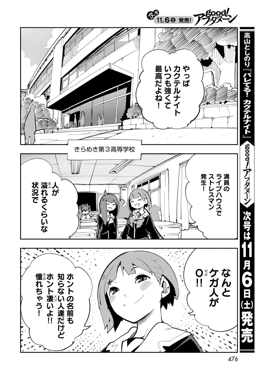 Bareteru! Cocktail Night Chap 12 - Pic 4