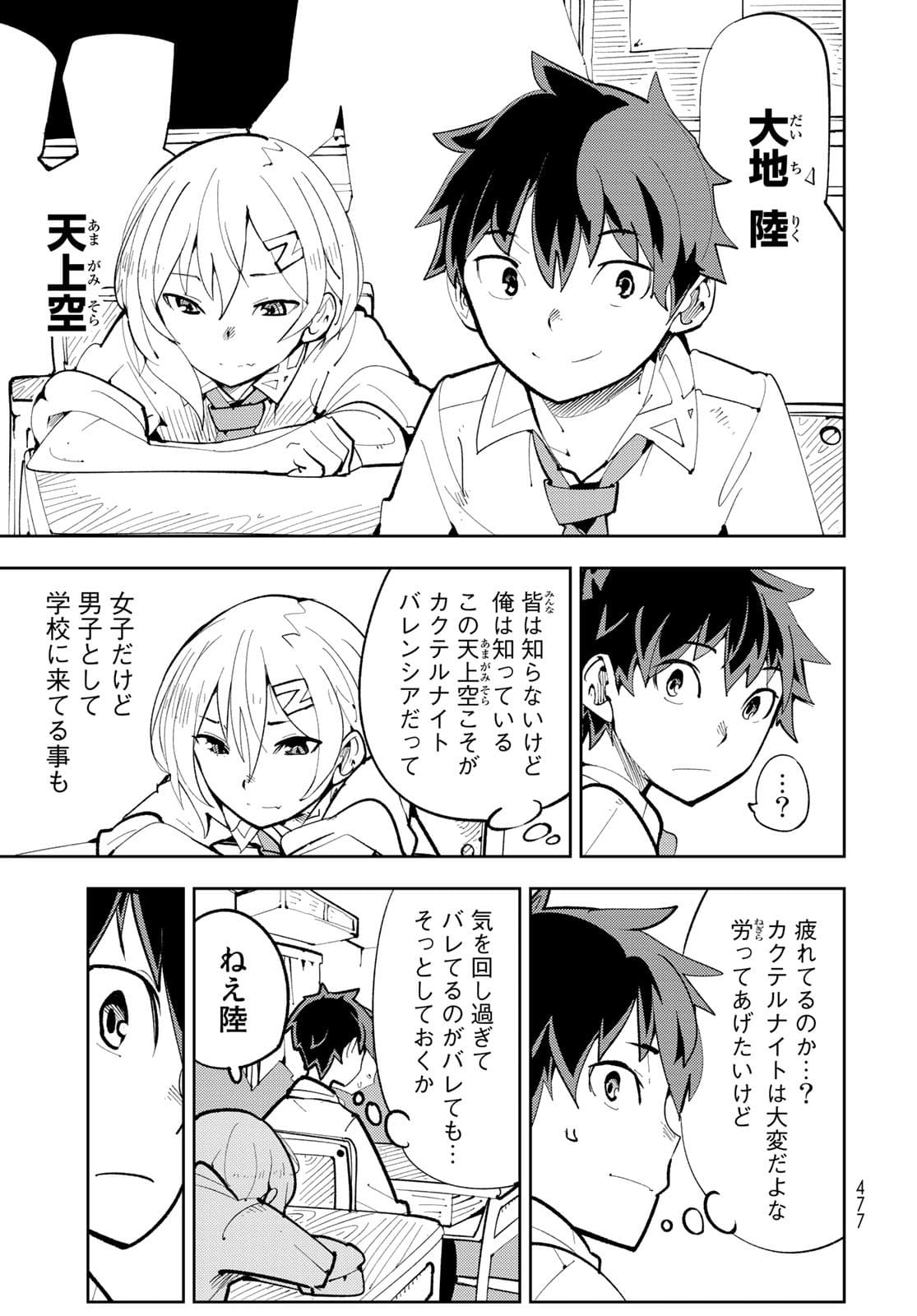 Bareteru! Cocktail Night Chap 12 - Pic 5