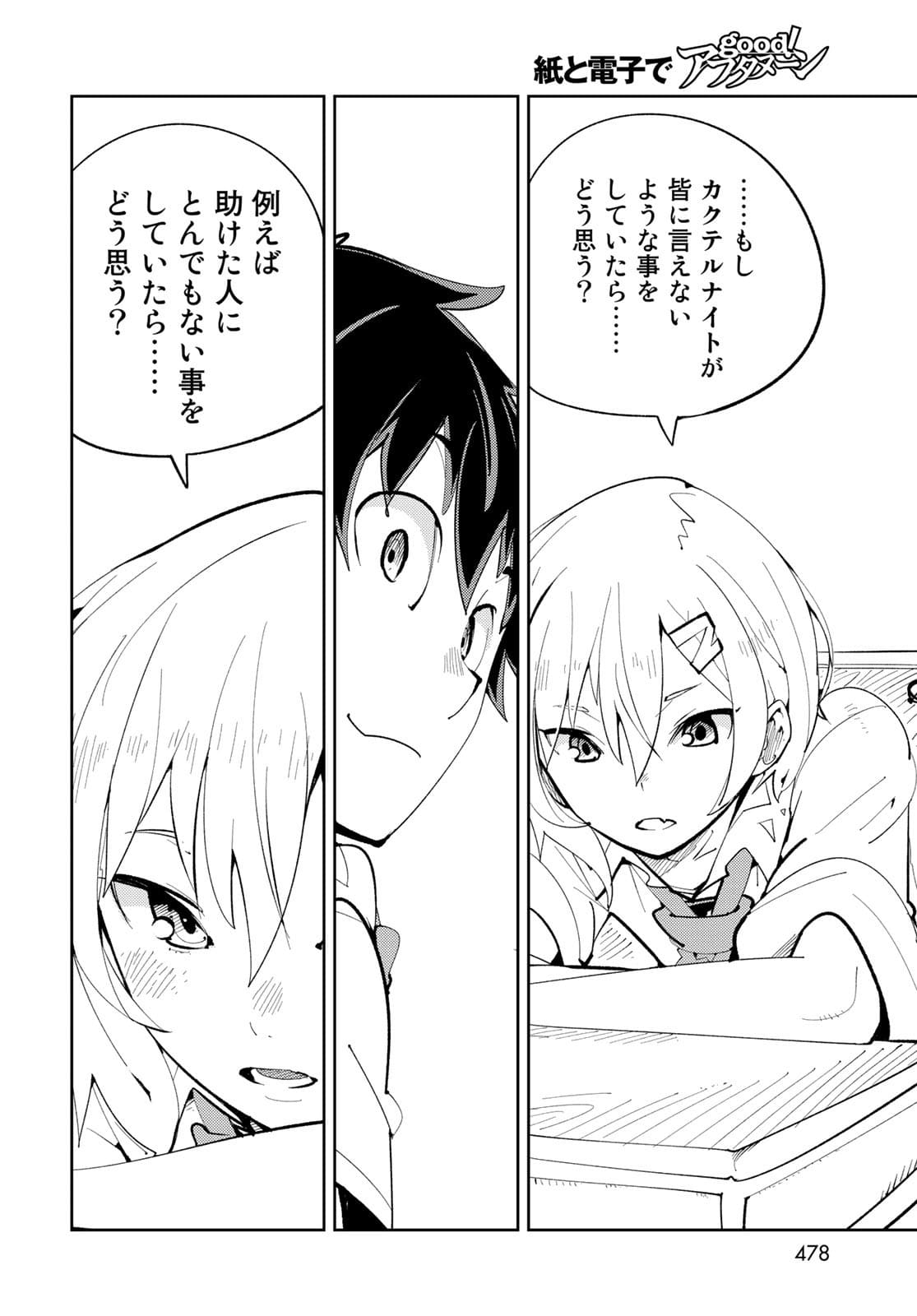 Bareteru! Cocktail Night Chap 12 - Pic 6