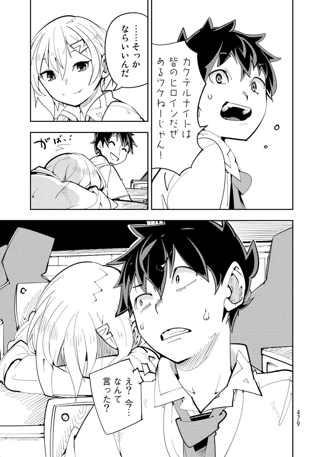 Bareteru! Cocktail Night Chap 12 - Pic 7