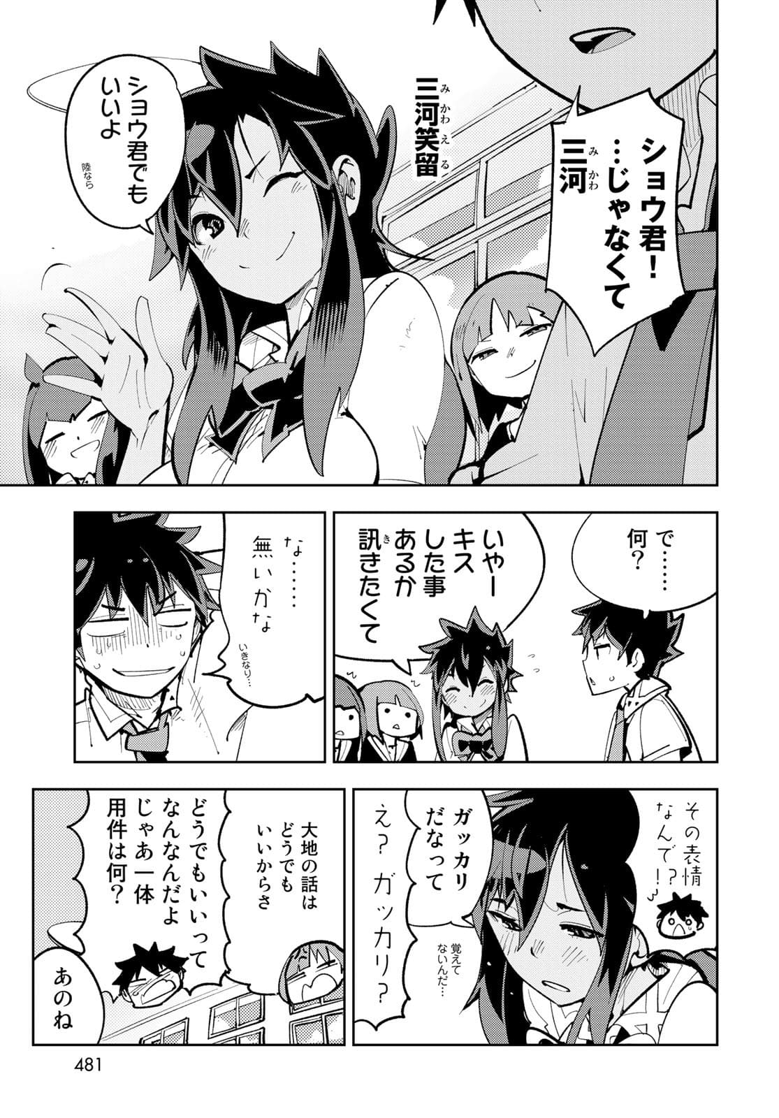 Bareteru! Cocktail Night Chap 12 - Pic 9