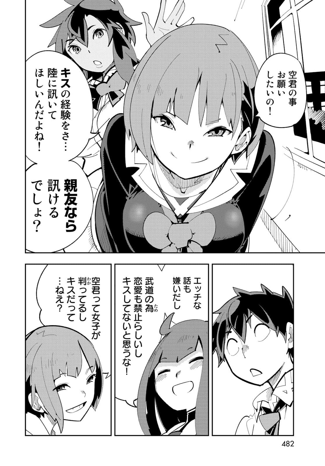 Bareteru! Cocktail Night Chap 12 - Pic 10