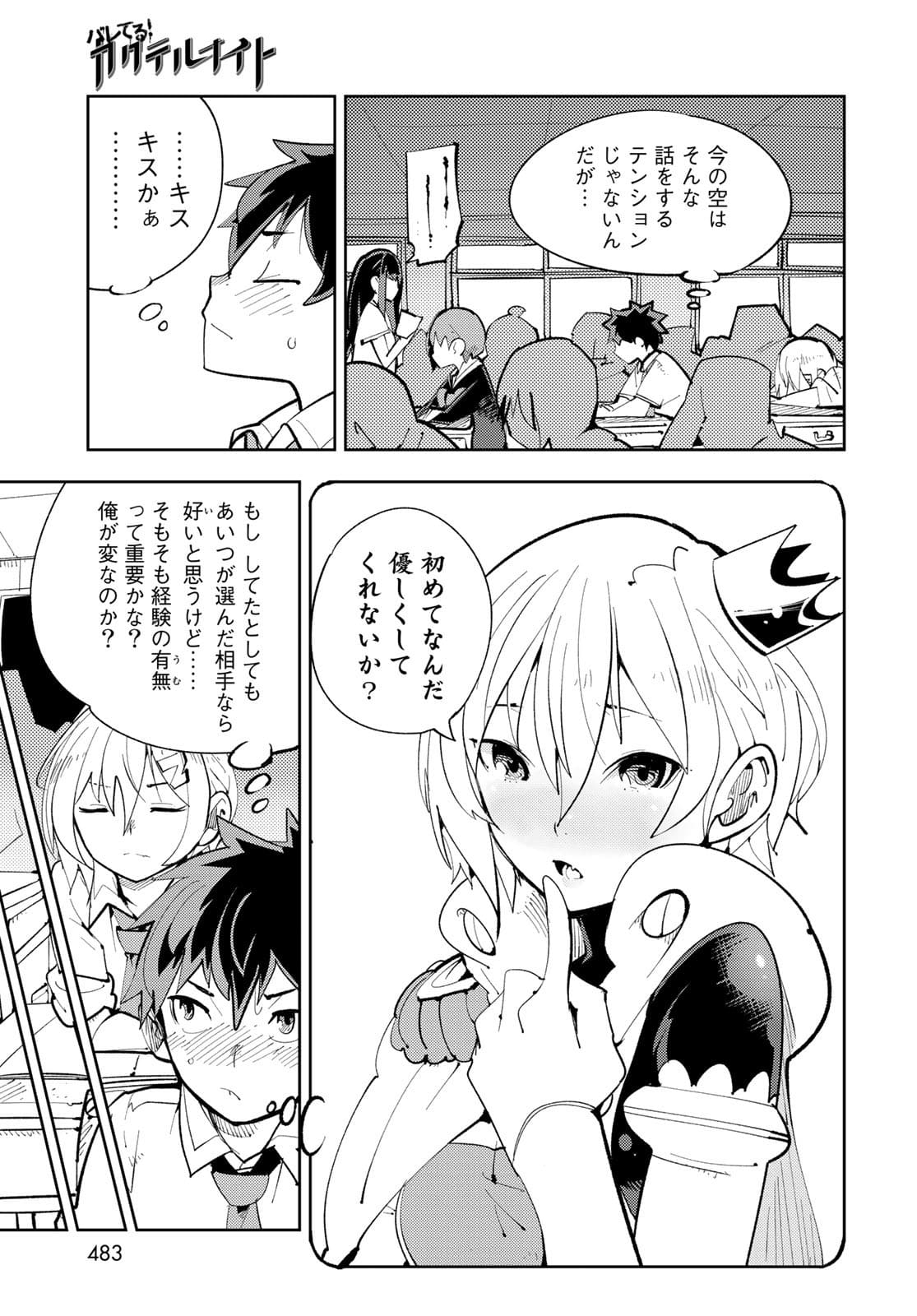 Bareteru! Cocktail Night Chap 12 - Pic 11