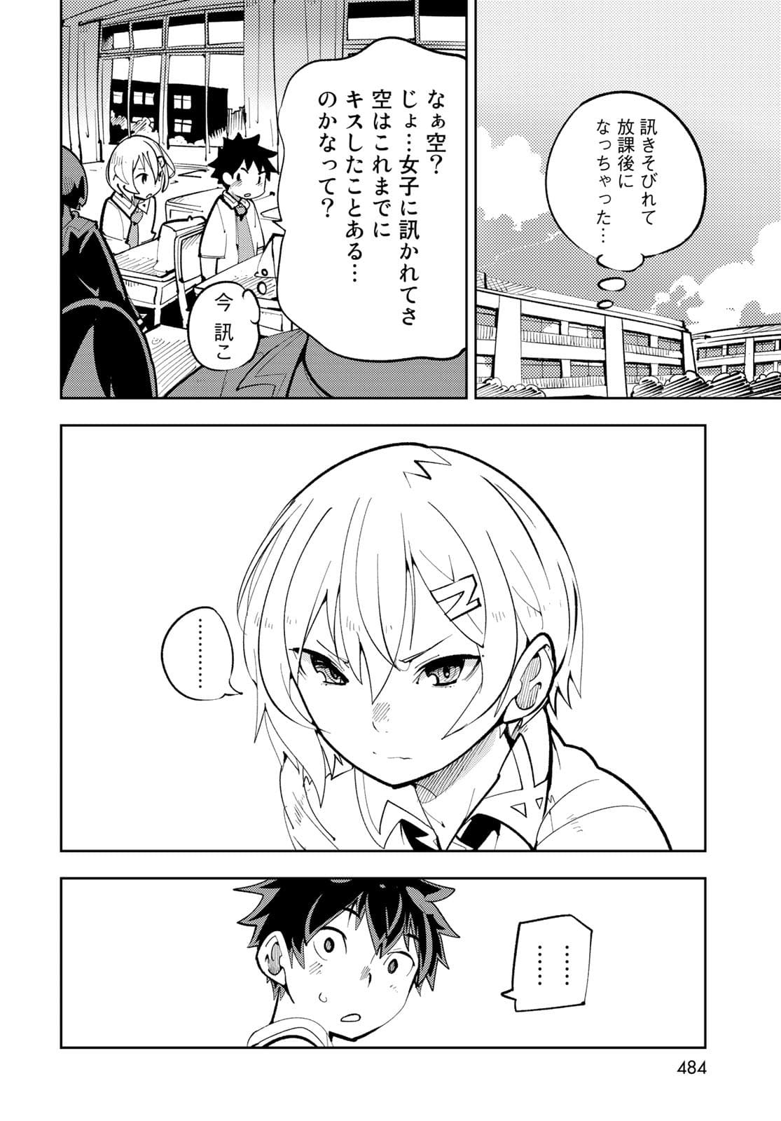 Bareteru! Cocktail Night Chap 12 - Pic 12