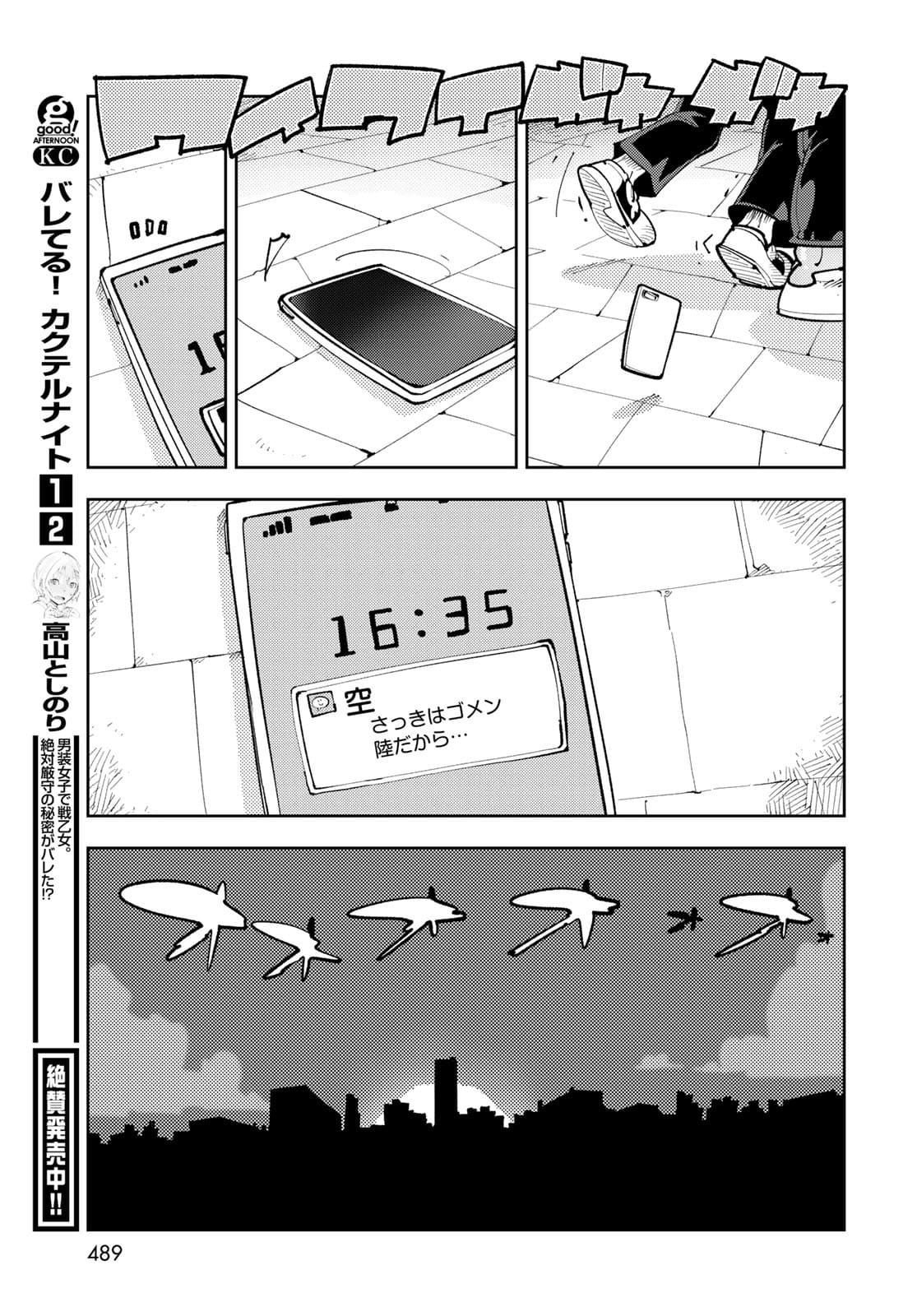 Bareteru! Cocktail Night Chap 12 - Pic 17