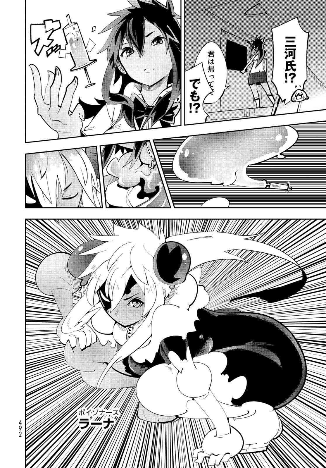 Bareteru! Cocktail Night Chap 12 - Pic 20