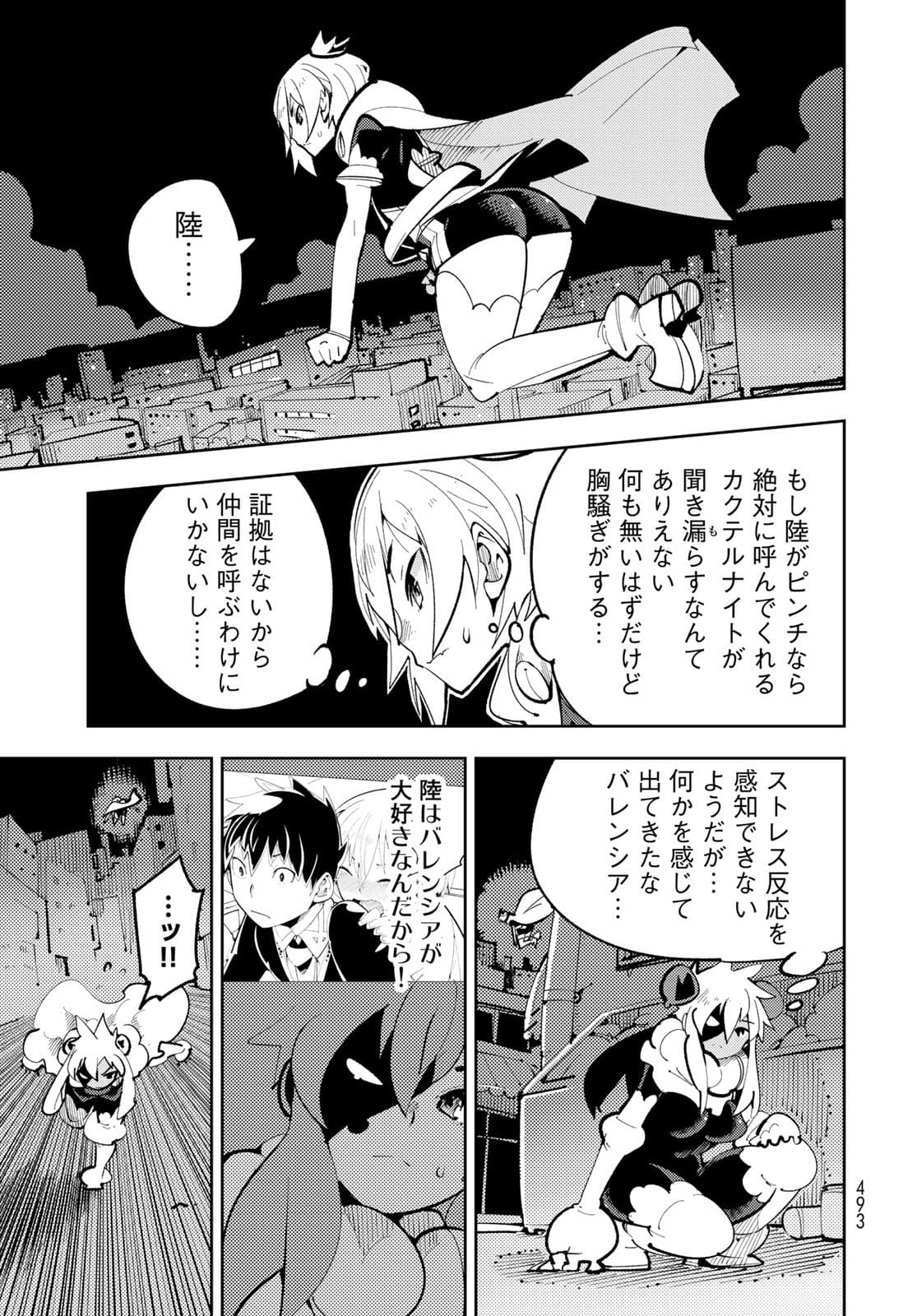 Bareteru! Cocktail Night Chap 12 - Pic 21