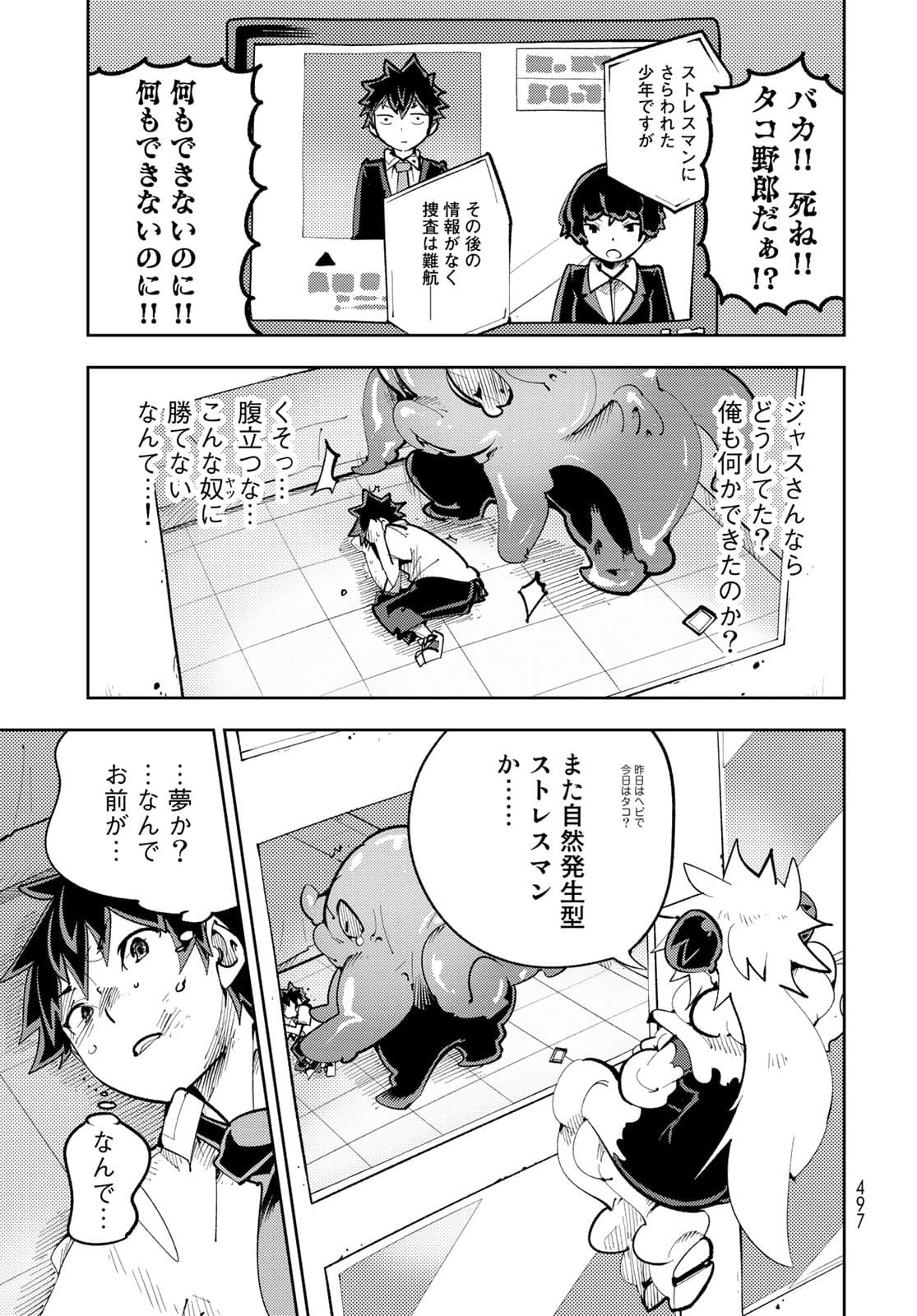 Bareteru! Cocktail Night Chap 12 - Pic 25