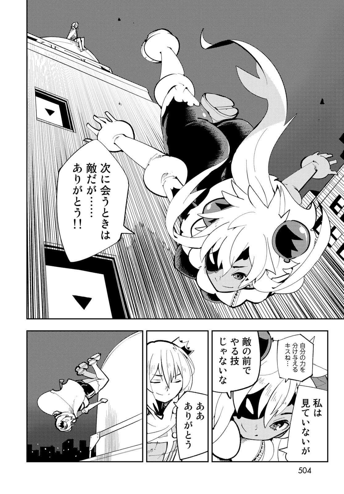 Bareteru! Cocktail Night Chap 12 - Pic 32