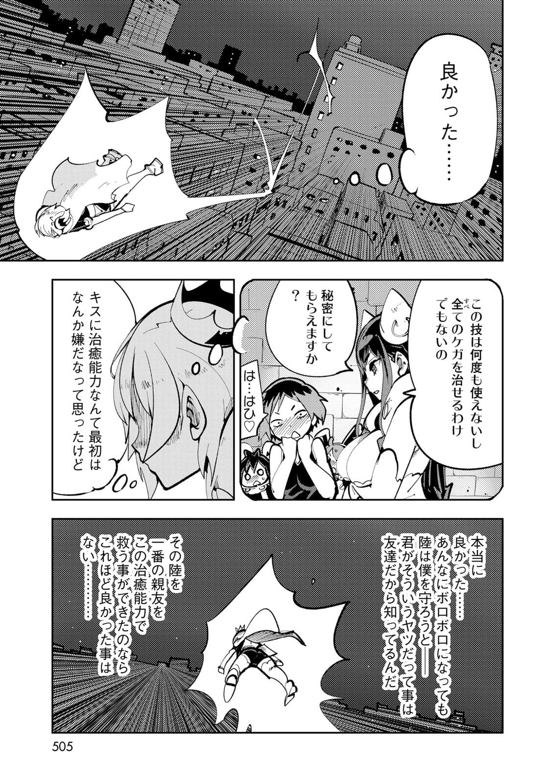 Bareteru! Cocktail Night Chap 12 - Pic 33