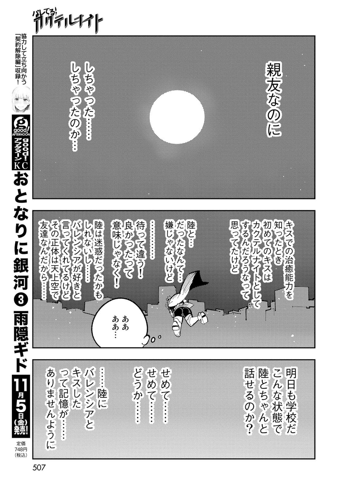 Bareteru! Cocktail Night Chap 12 - Pic 35