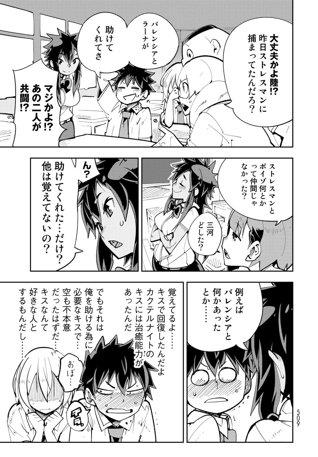 Bareteru! Cocktail Night Chap 12 - Pic 37