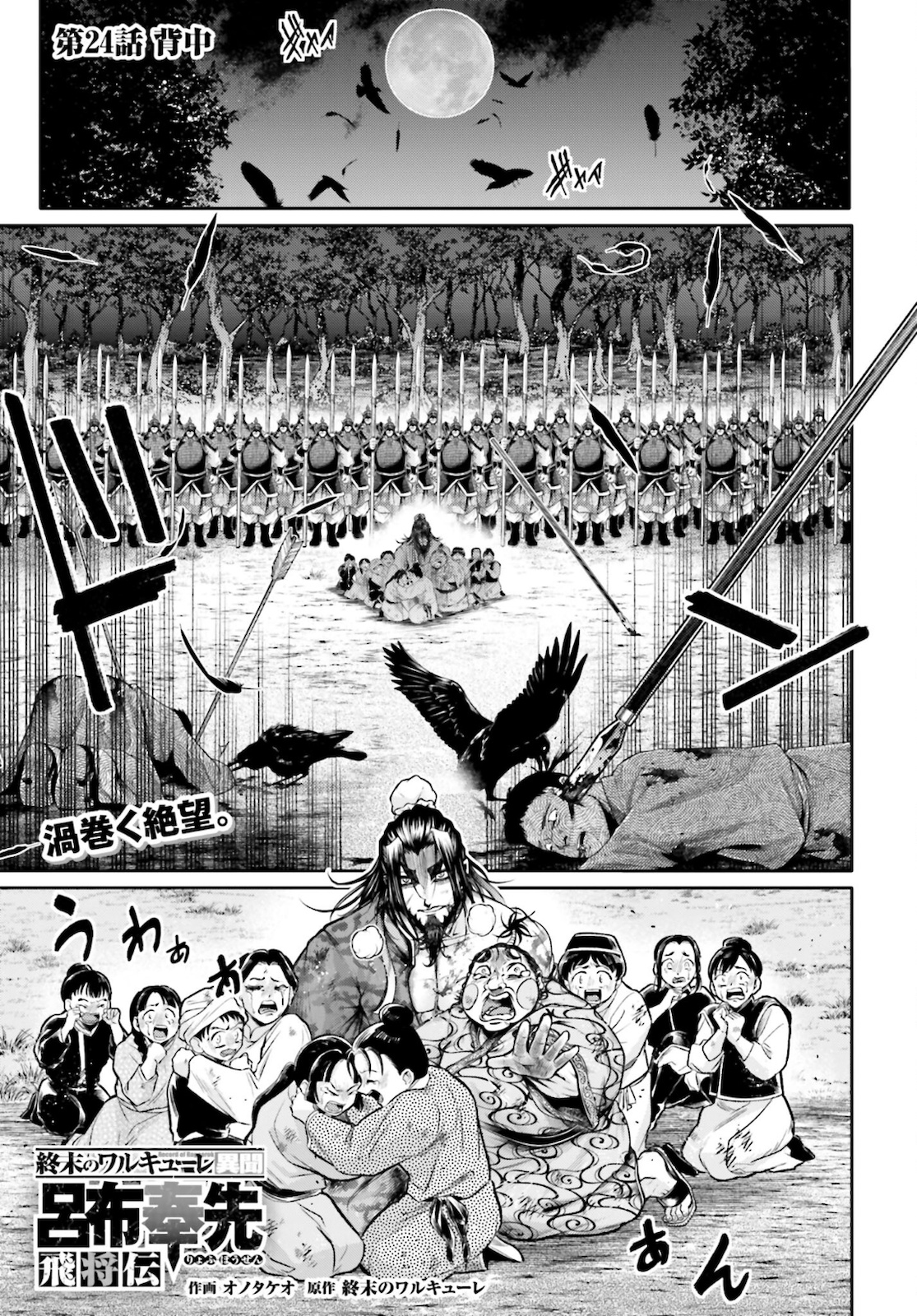 Shuumatsu no Valkyrie Ibun: Ryo Fu Housen Hishouden Chap 24 - Pic 1