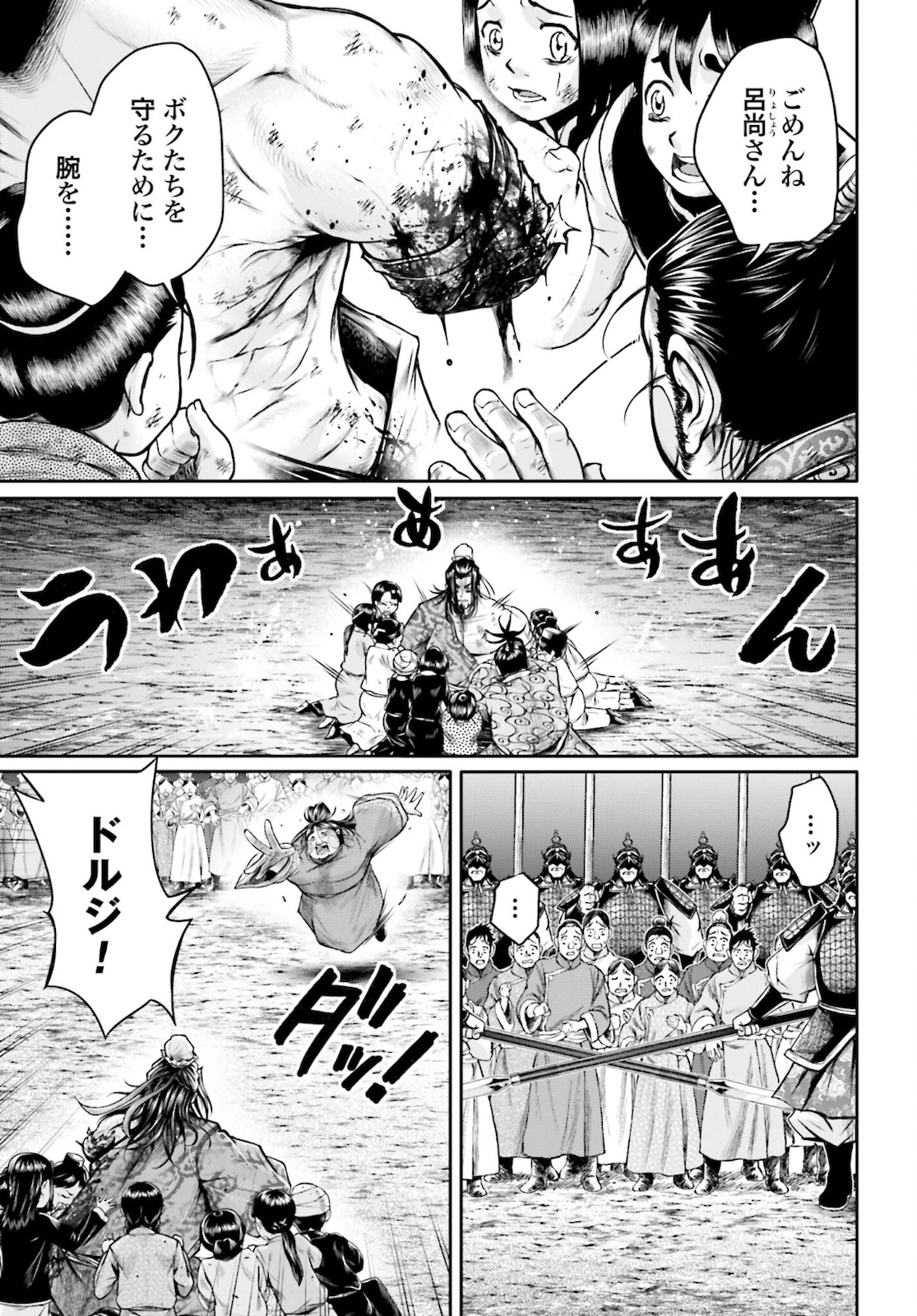 Shuumatsu no Valkyrie Ibun: Ryo Fu Housen Hishouden Chap 24 - Pic 3