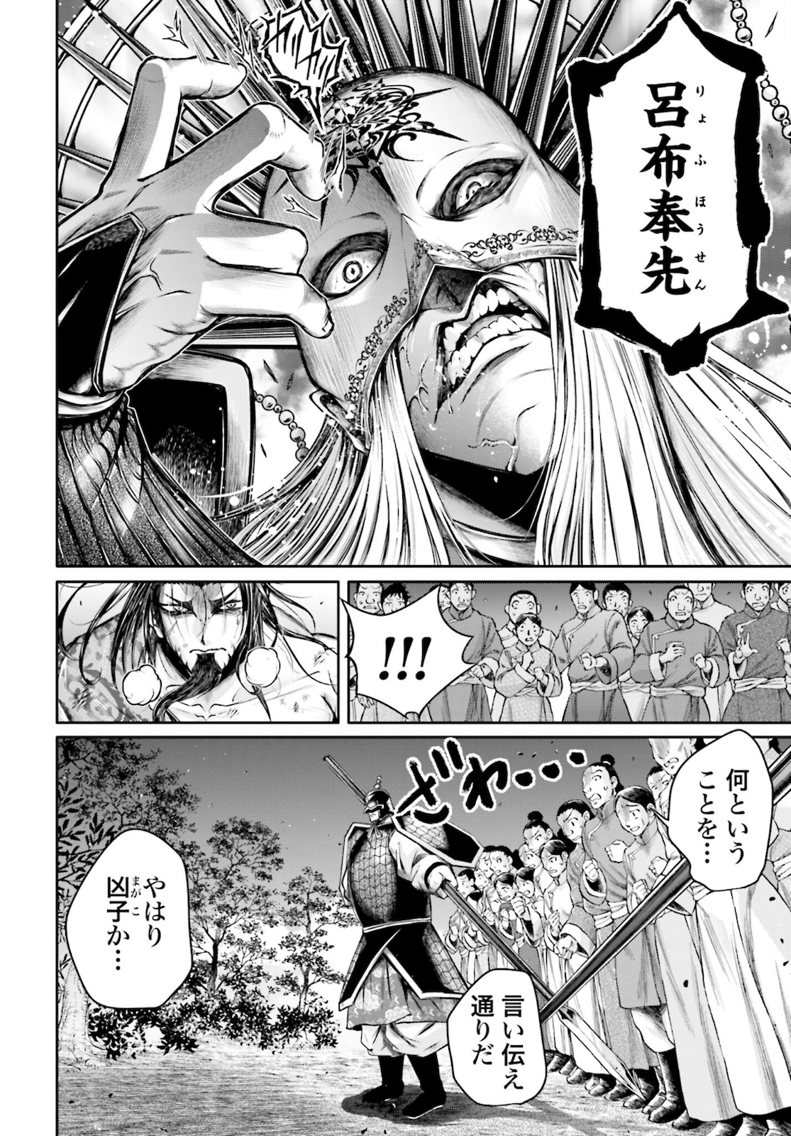 Shuumatsu no Valkyrie Ibun: Ryo Fu Housen Hishouden Chap 24 - Pic 6