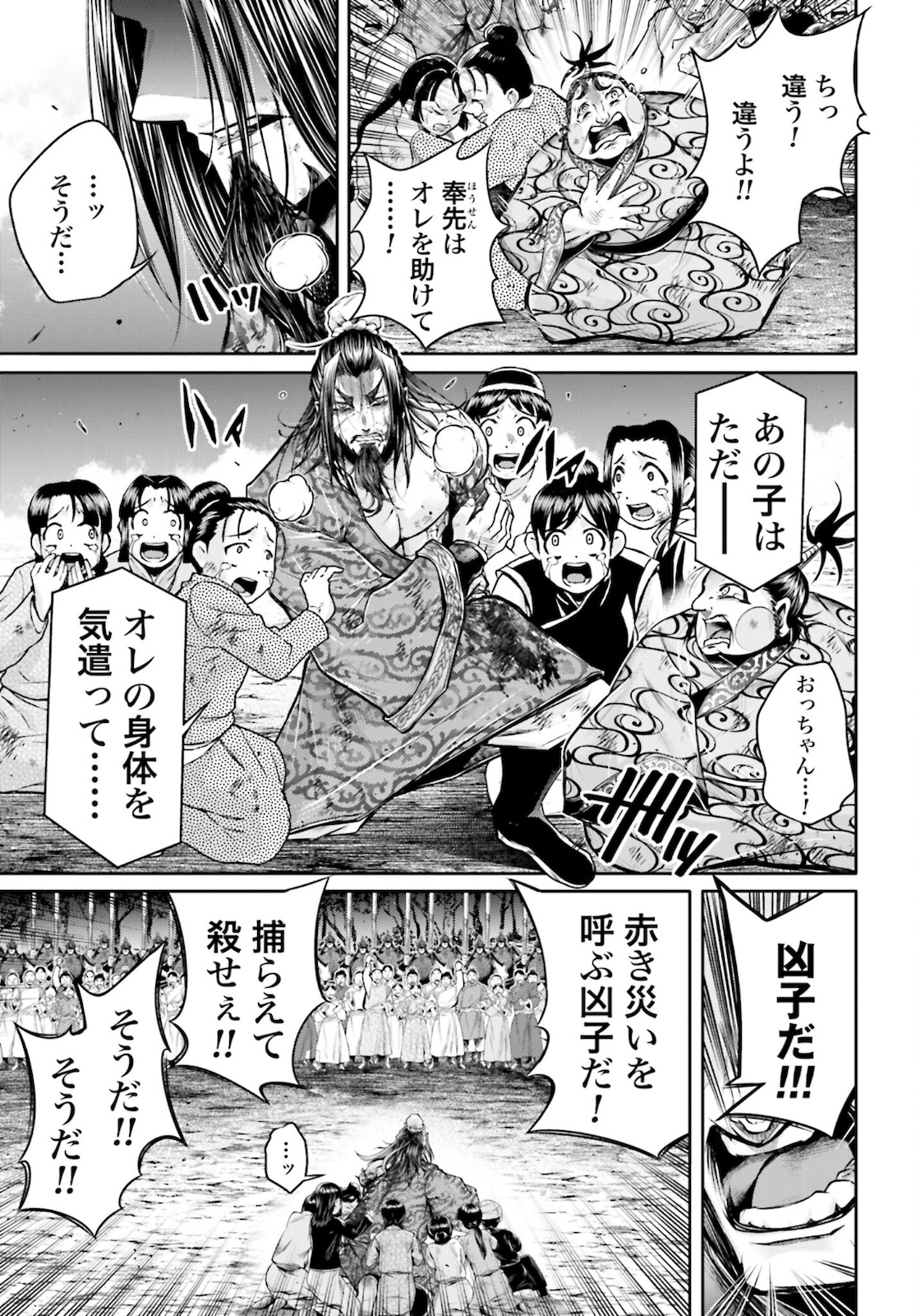 Shuumatsu no Valkyrie Ibun: Ryo Fu Housen Hishouden Chap 24 - Pic 7