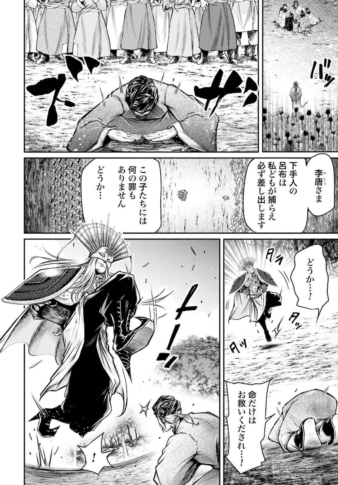 Shuumatsu no Valkyrie Ibun: Ryo Fu Housen Hishouden Chap 24 - Pic 8