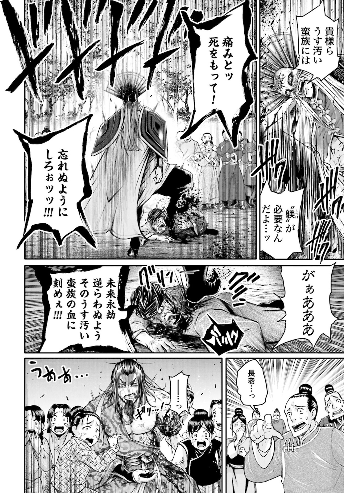 Shuumatsu no Valkyrie Ibun: Ryo Fu Housen Hishouden Chap 24 - Pic 10